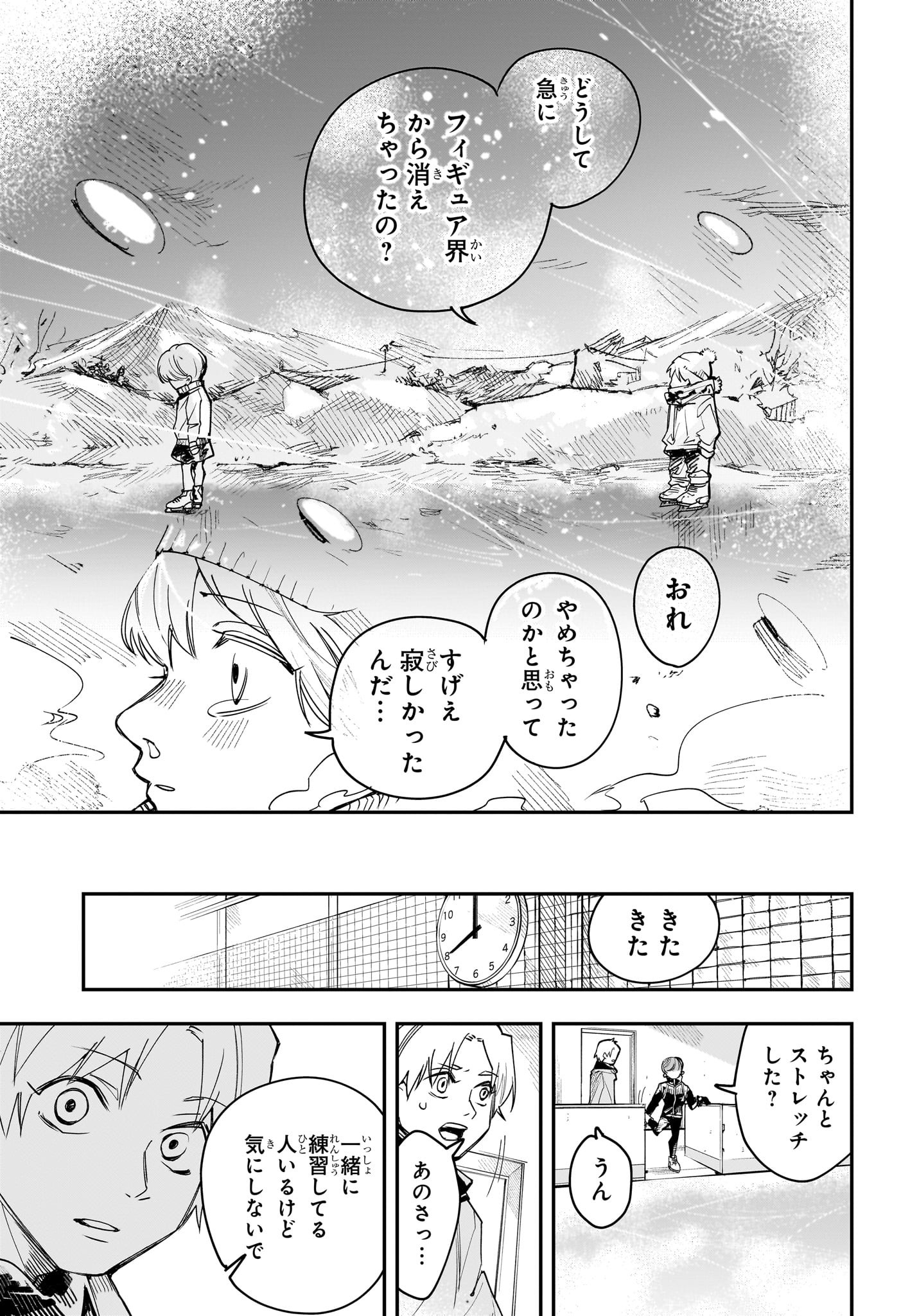 Two on Ice Chapter 1 24ページ