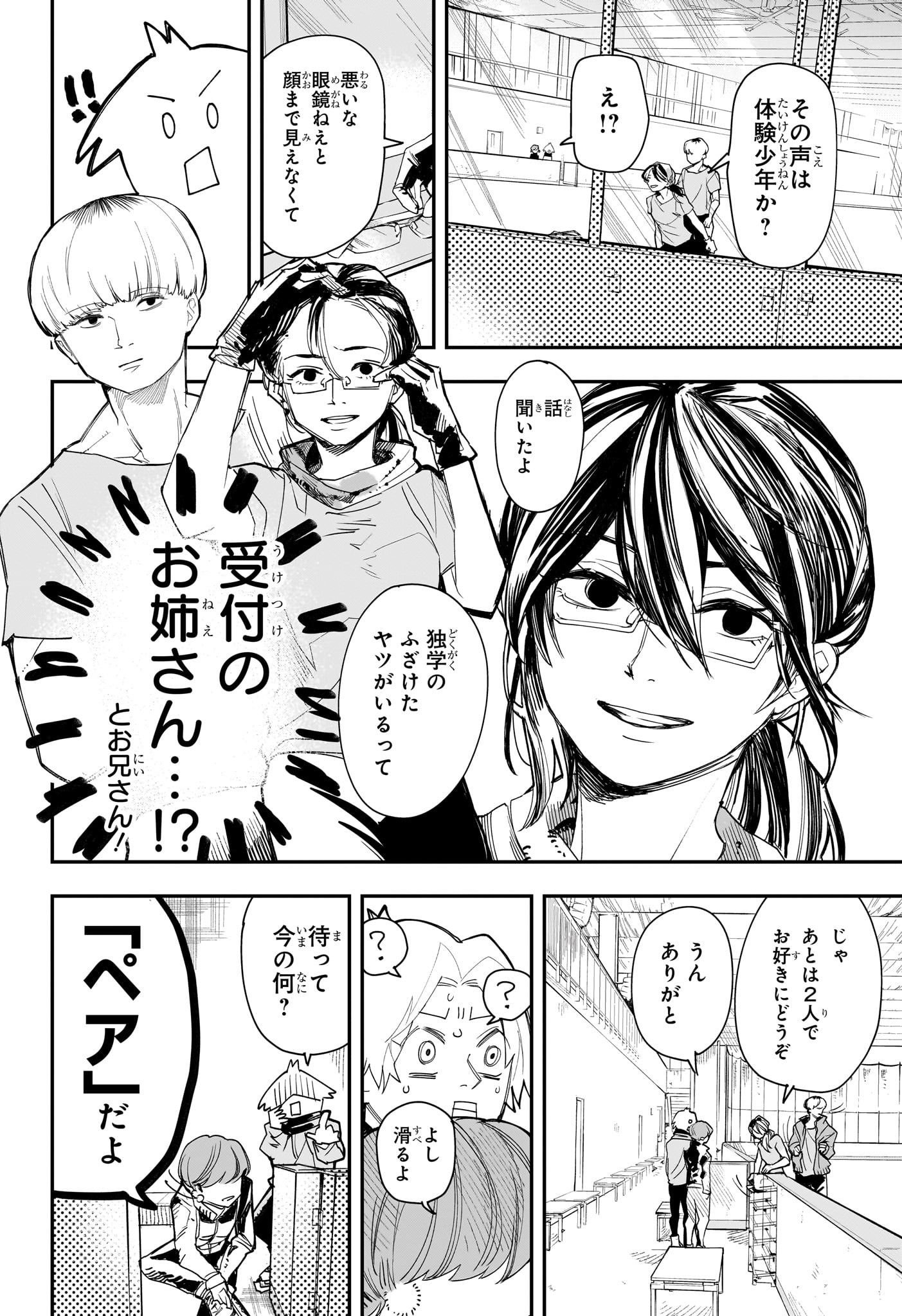 Two on Ice Chapter 1 29ページ