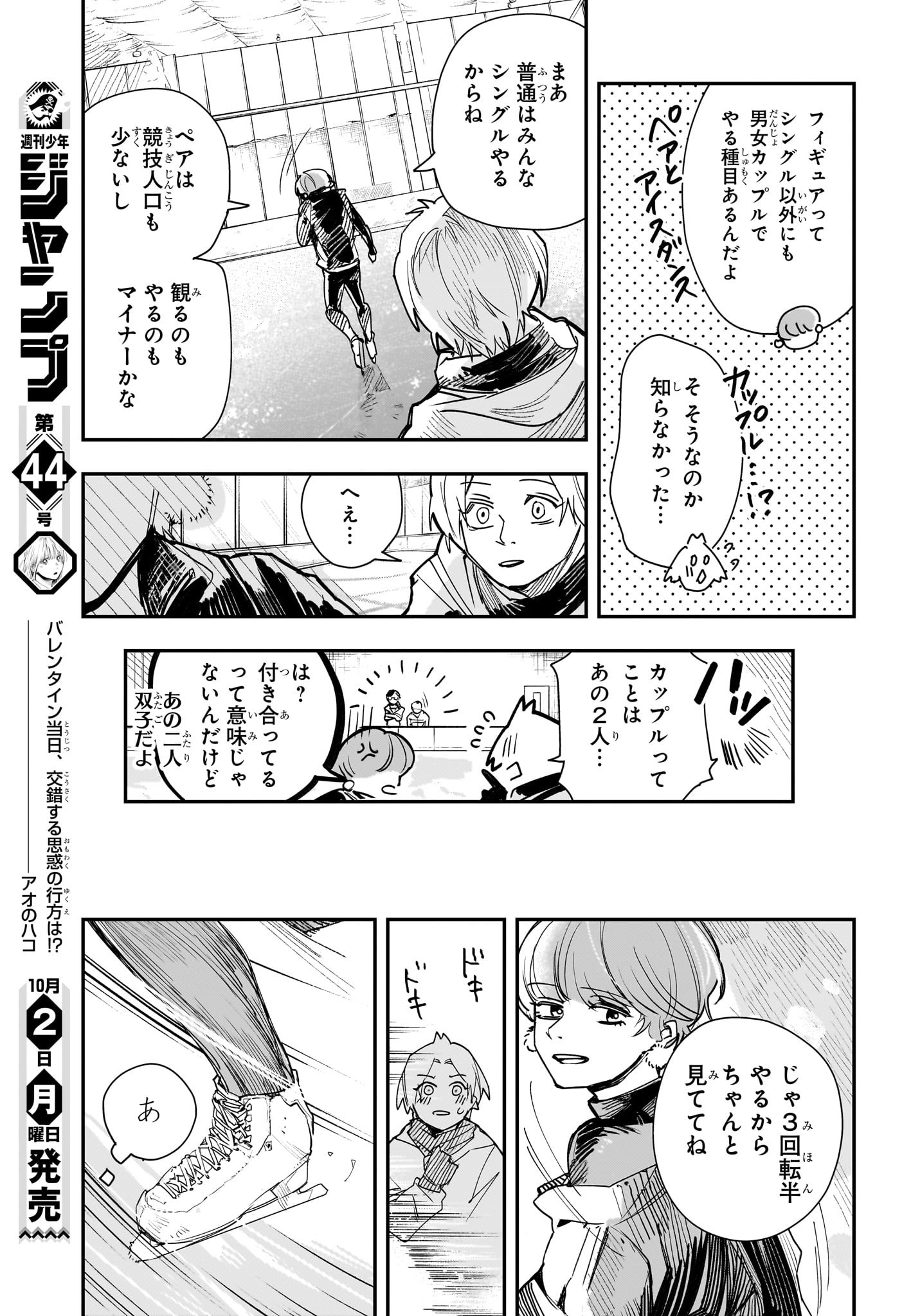 Two on Ice Chapter 1 30ページ