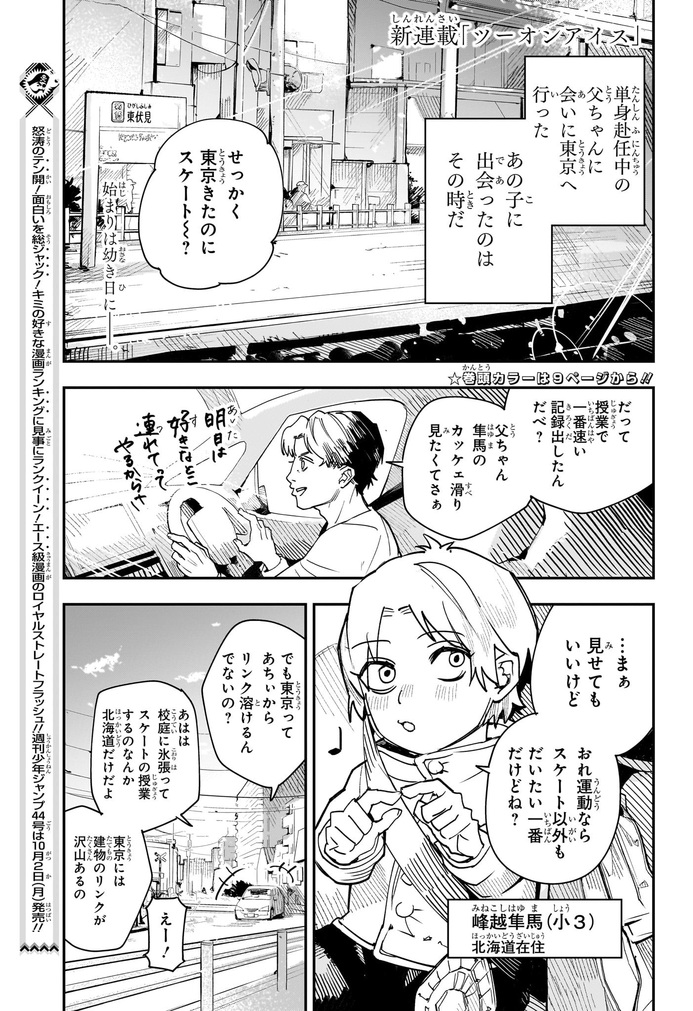 Two on Ice Chapter 1 4ページ