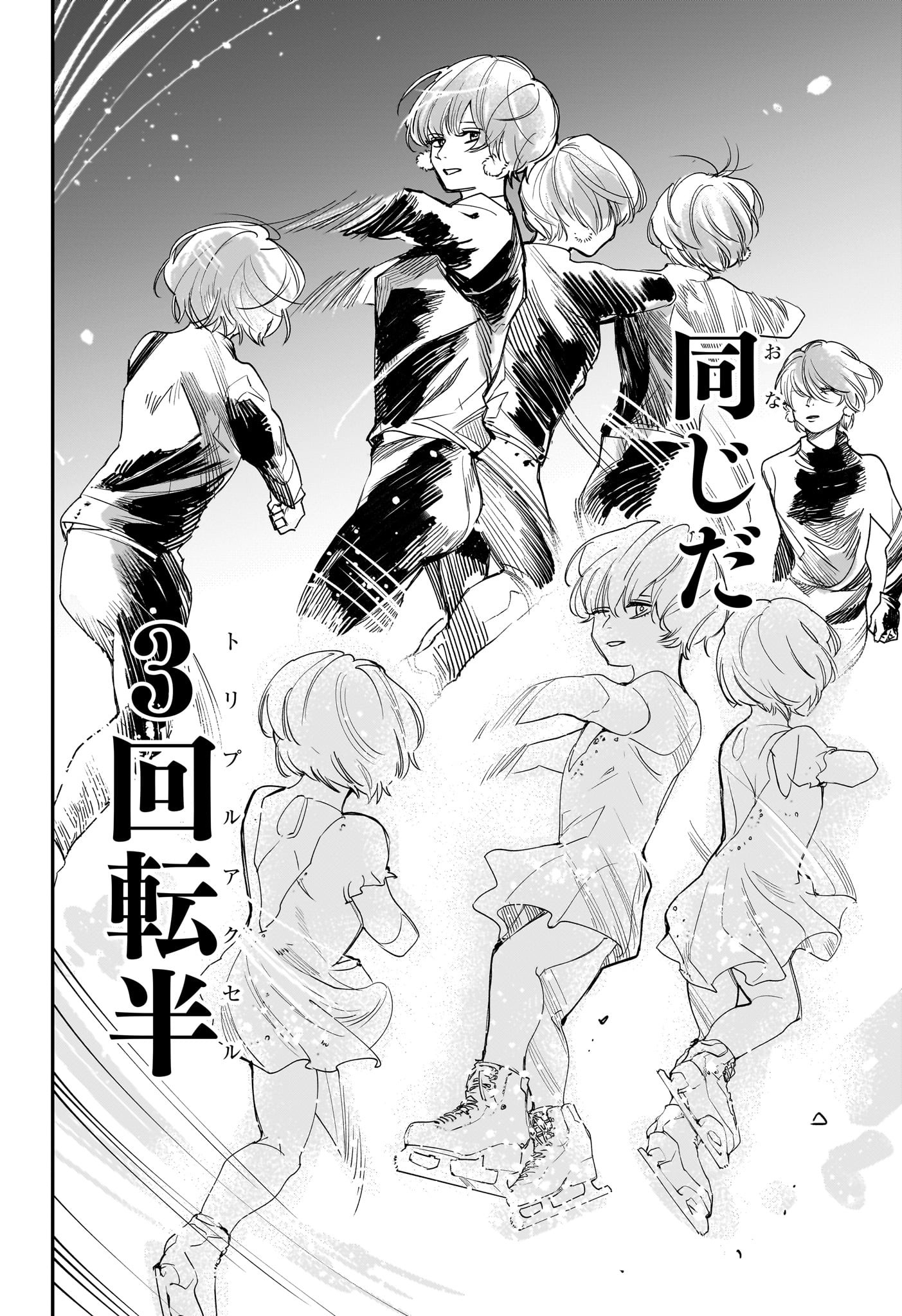 Two on Ice Chapter 1 31ページ