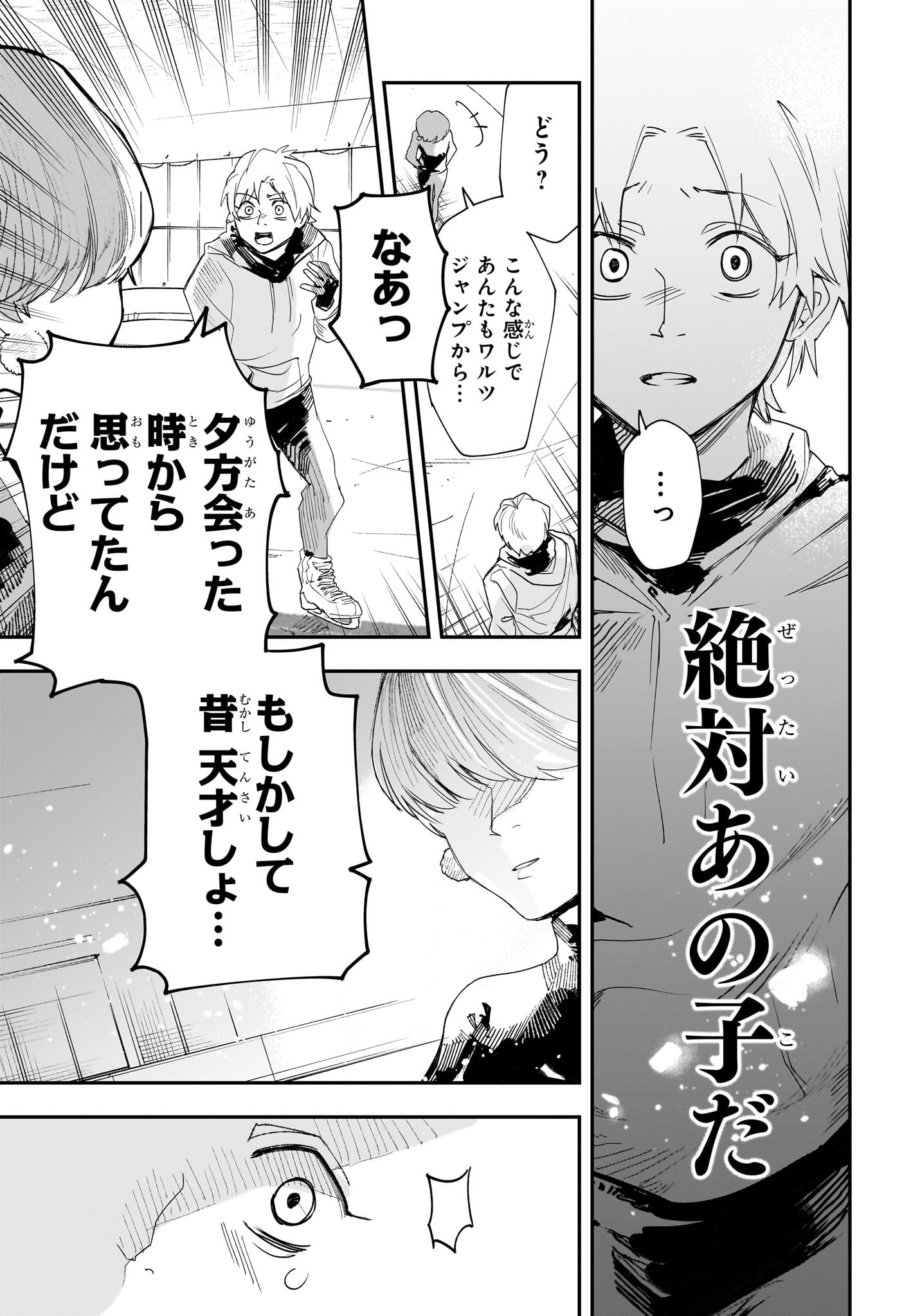 Two on Ice Chapter 1 32ページ