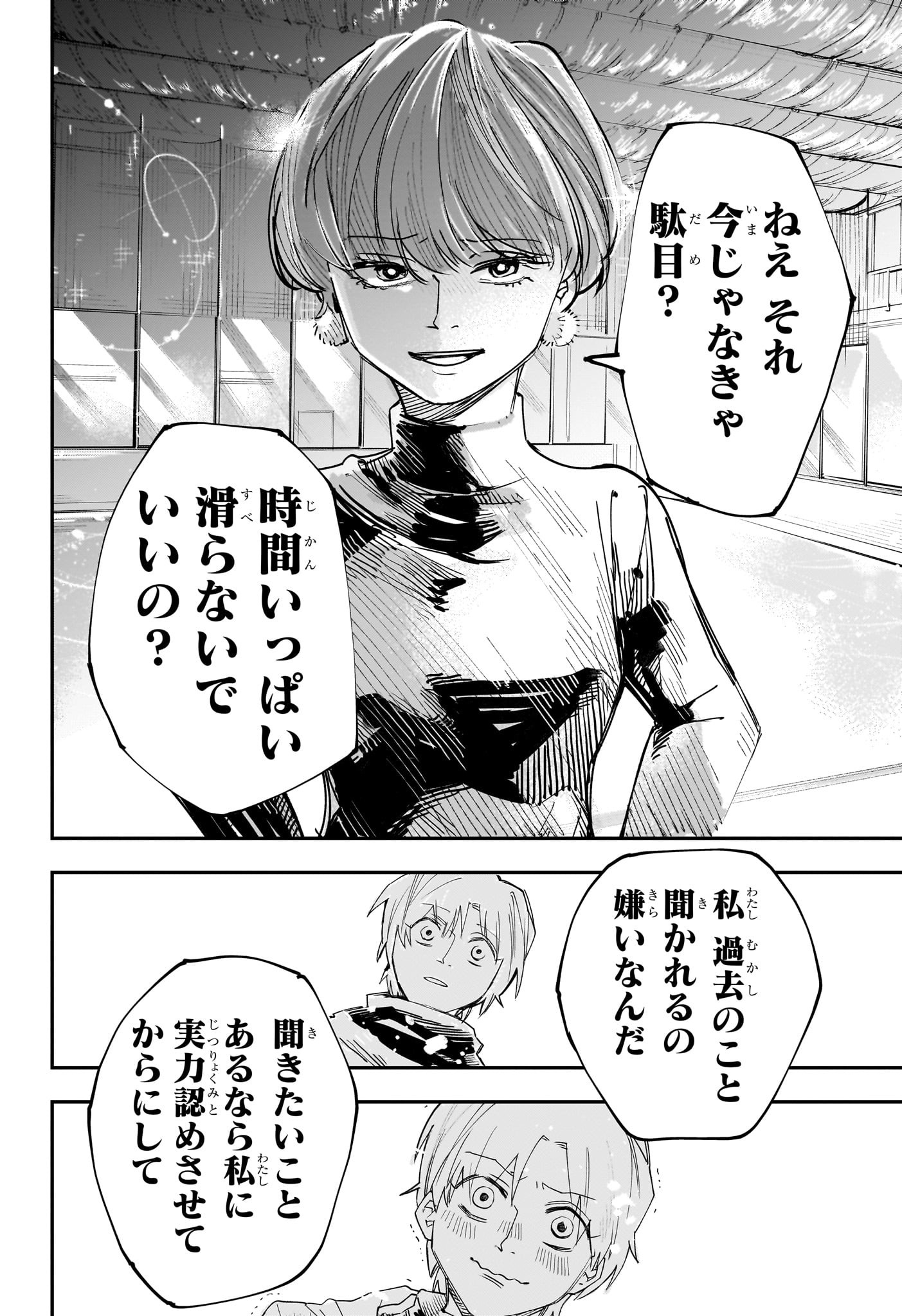 Two on Ice Chapter 1 33ページ