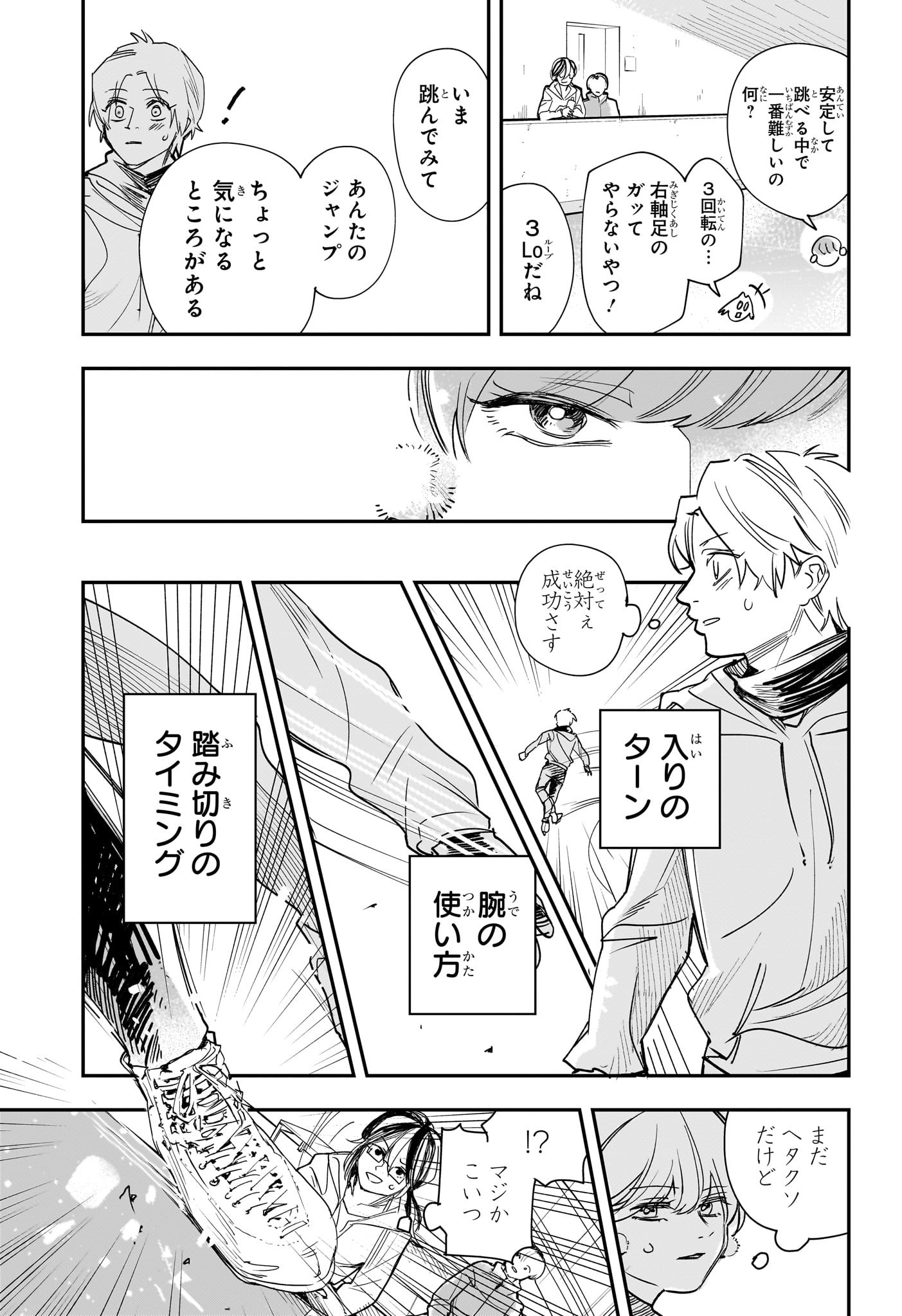 Two on Ice Chapter 1 34ページ