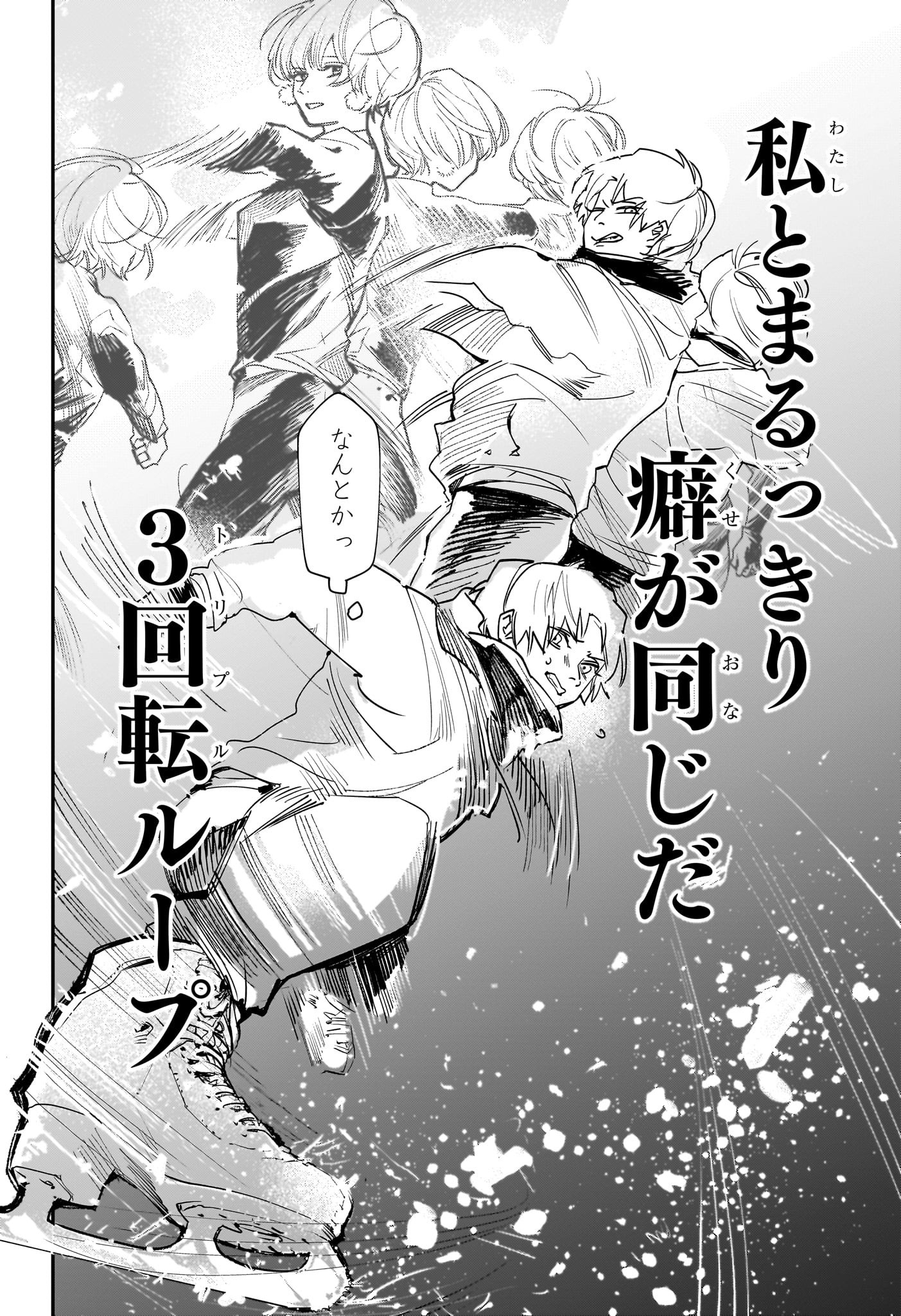 Two on Ice Chapter 1 35ページ