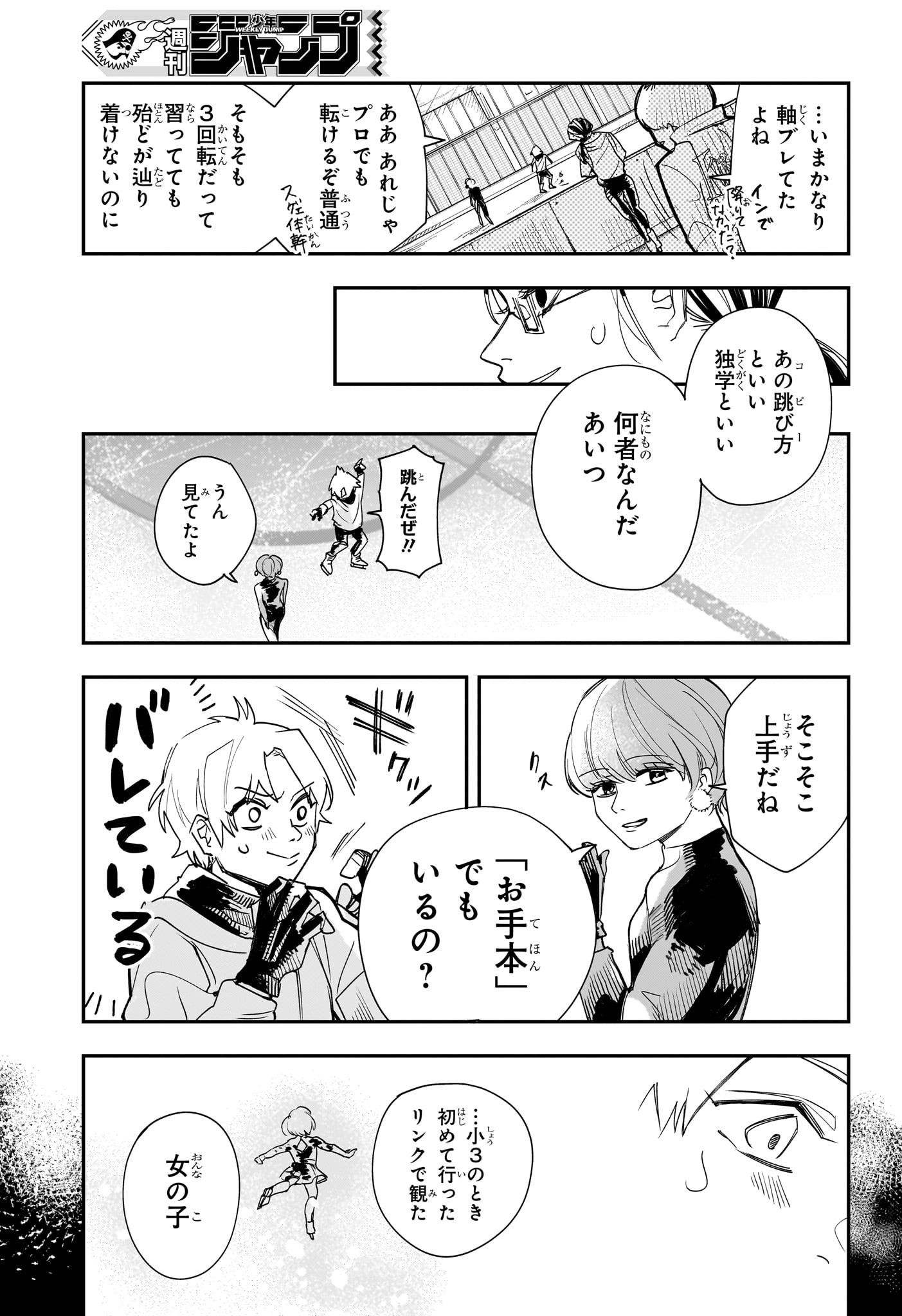 Two on Ice Chapter 1 36ページ