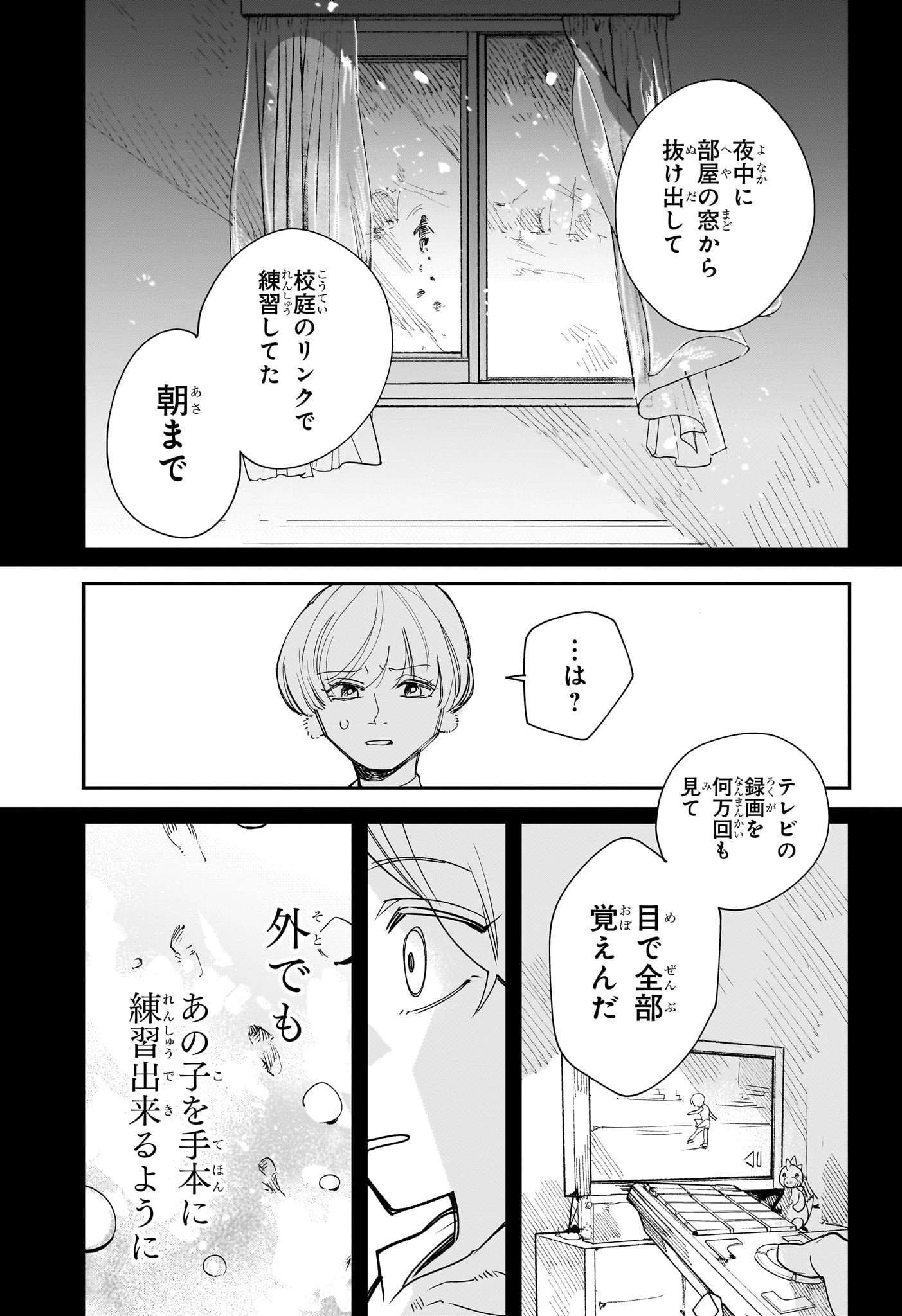 Two on Ice Chapter 1 38ページ