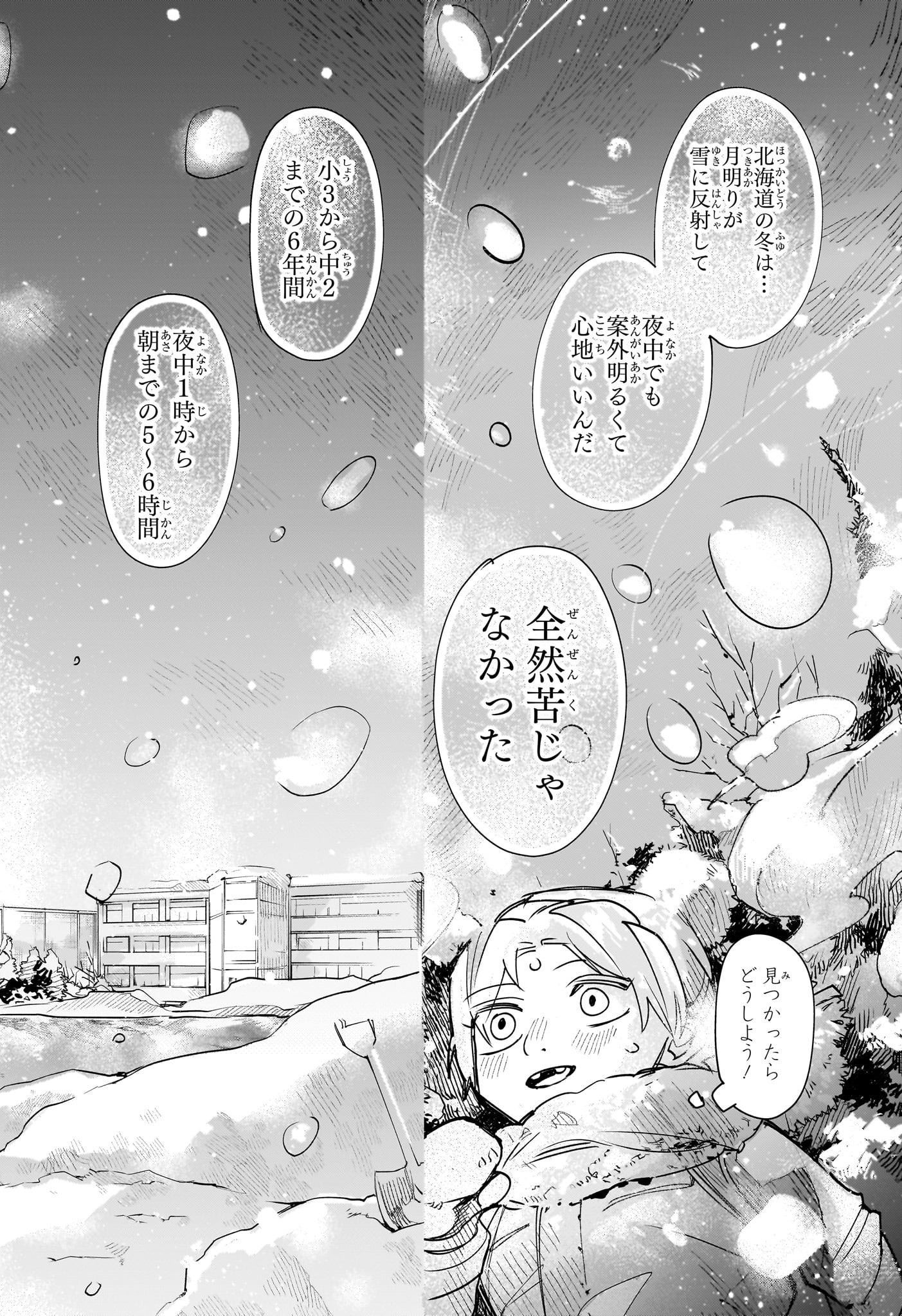 Two on Ice Chapter 1 39ページ