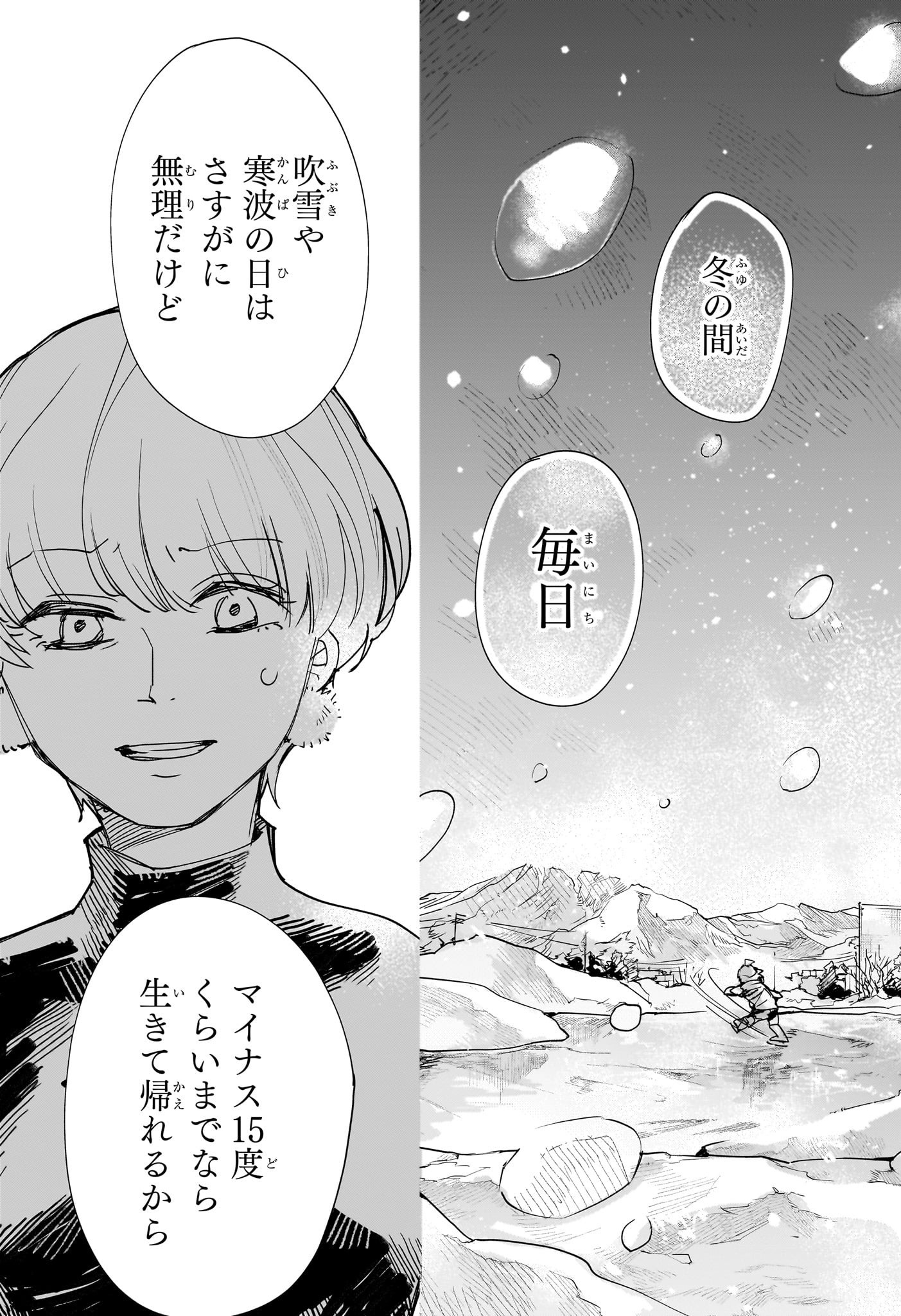 Two on Ice Chapter 1 40ページ