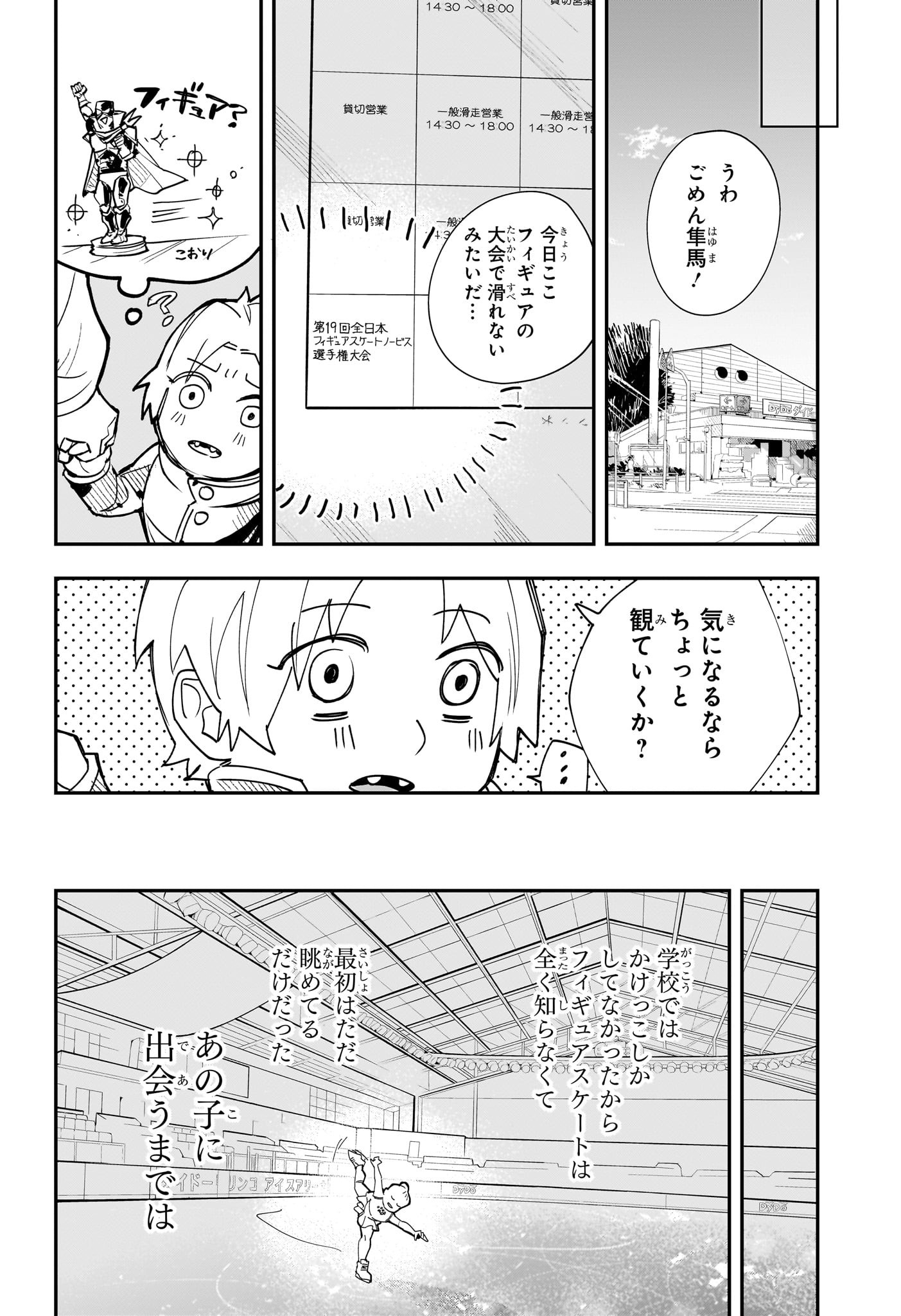Two on Ice Chapter 1 5ページ
