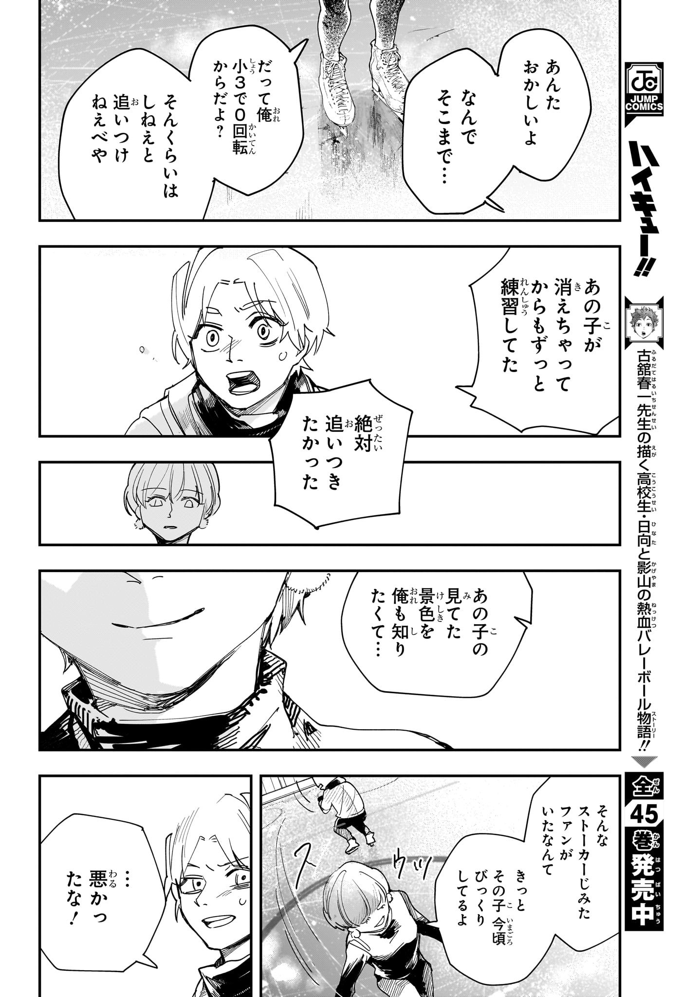 Two on Ice Chapter 1 41ページ