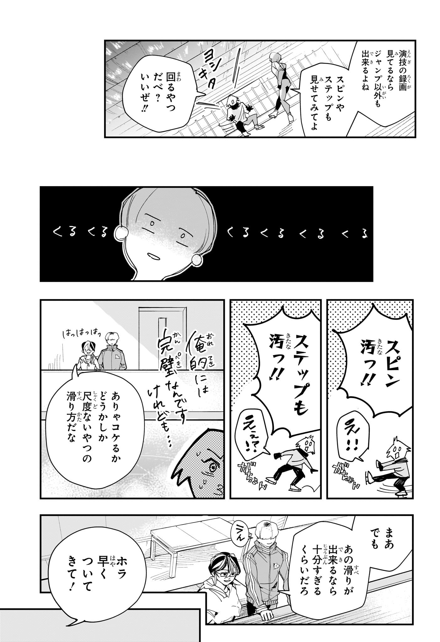 Two on Ice Chapter 1 42ページ