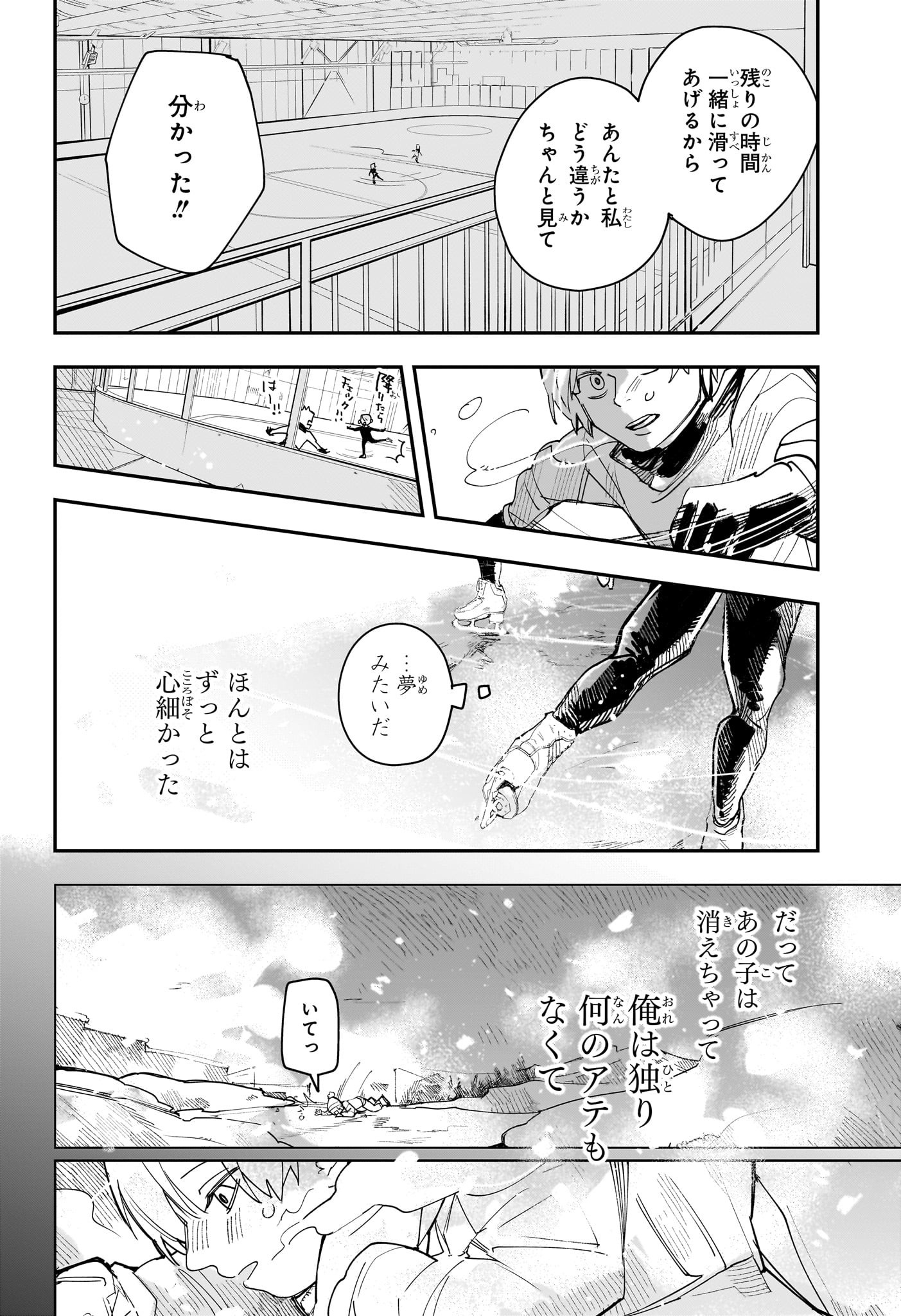 Two on Ice Chapter 1 43ページ