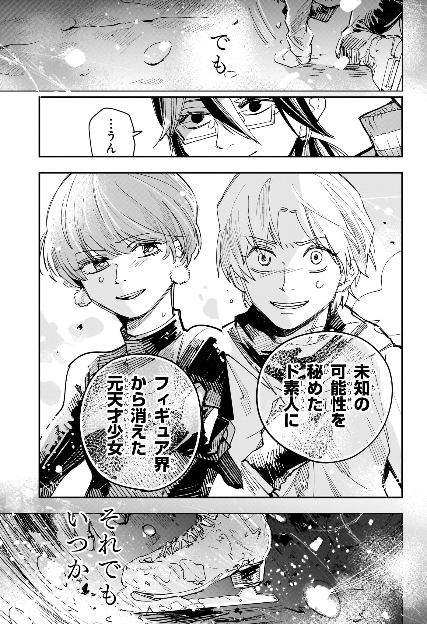 Two on Ice Chapter 1 44ページ