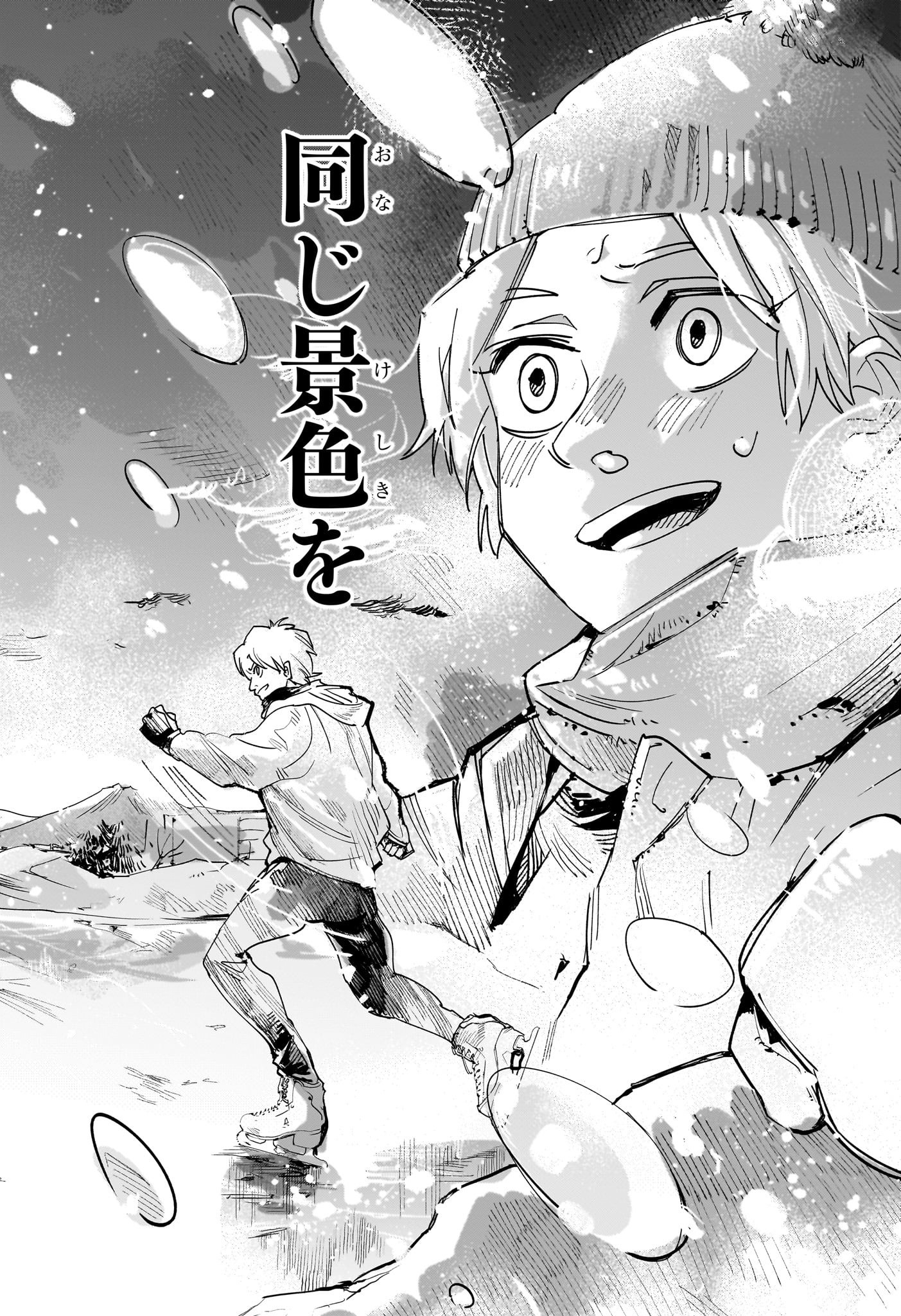 Two on Ice Chapter 1 45ページ