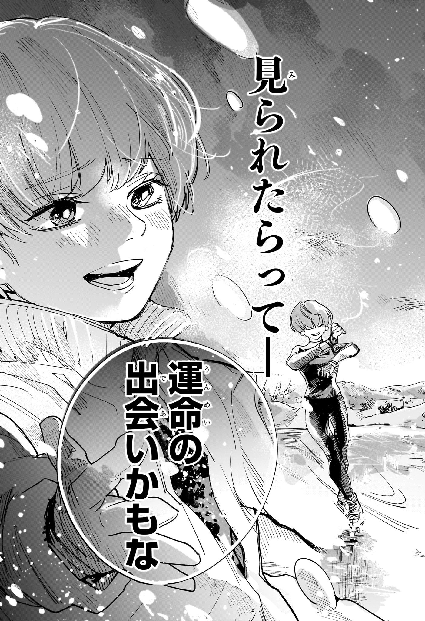 Two on Ice Chapter 1 46ページ