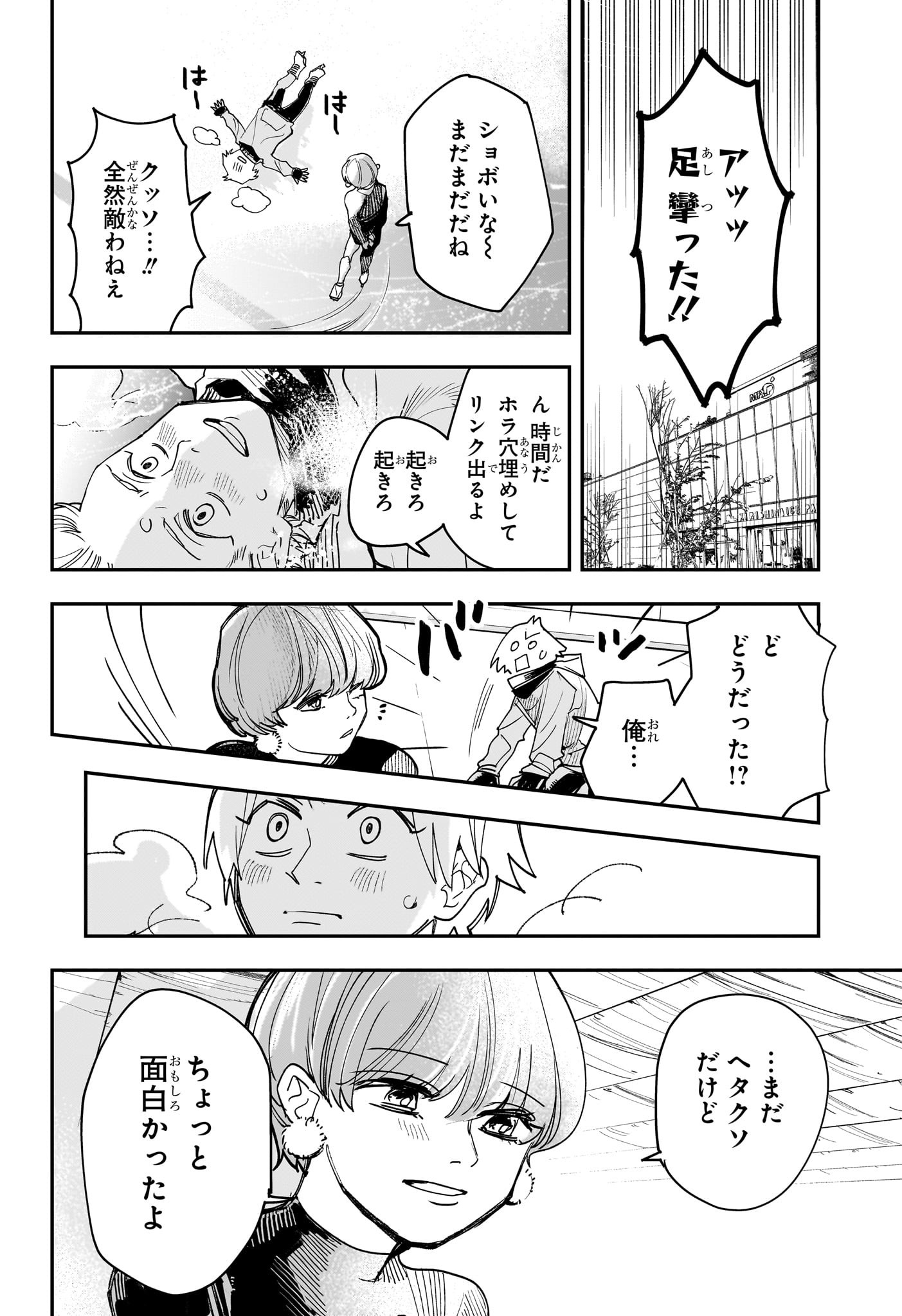 Two on Ice Chapter 1 47ページ