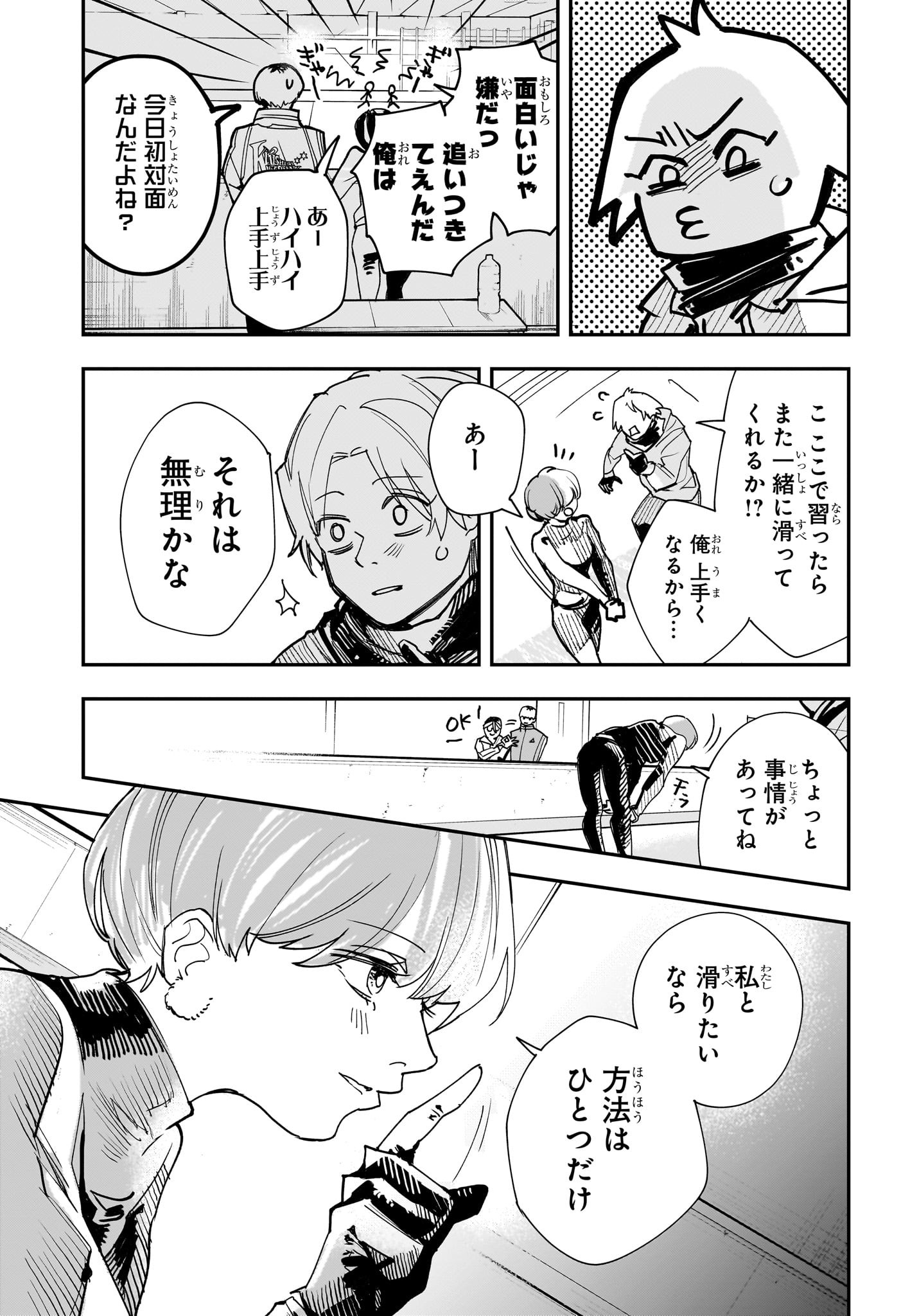 Two on Ice Chapter 1 48ページ