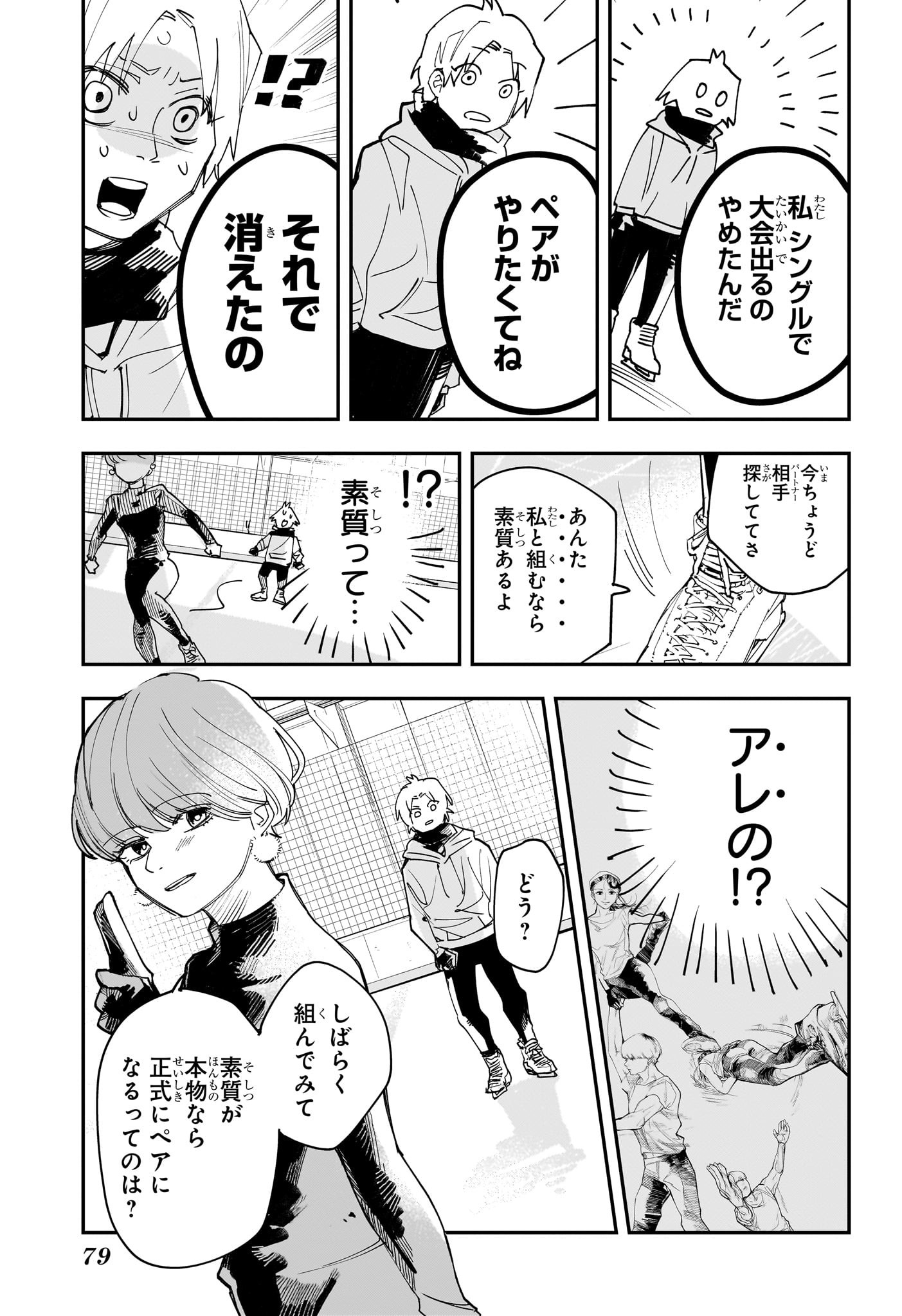 Two on Ice Chapter 1 50ページ