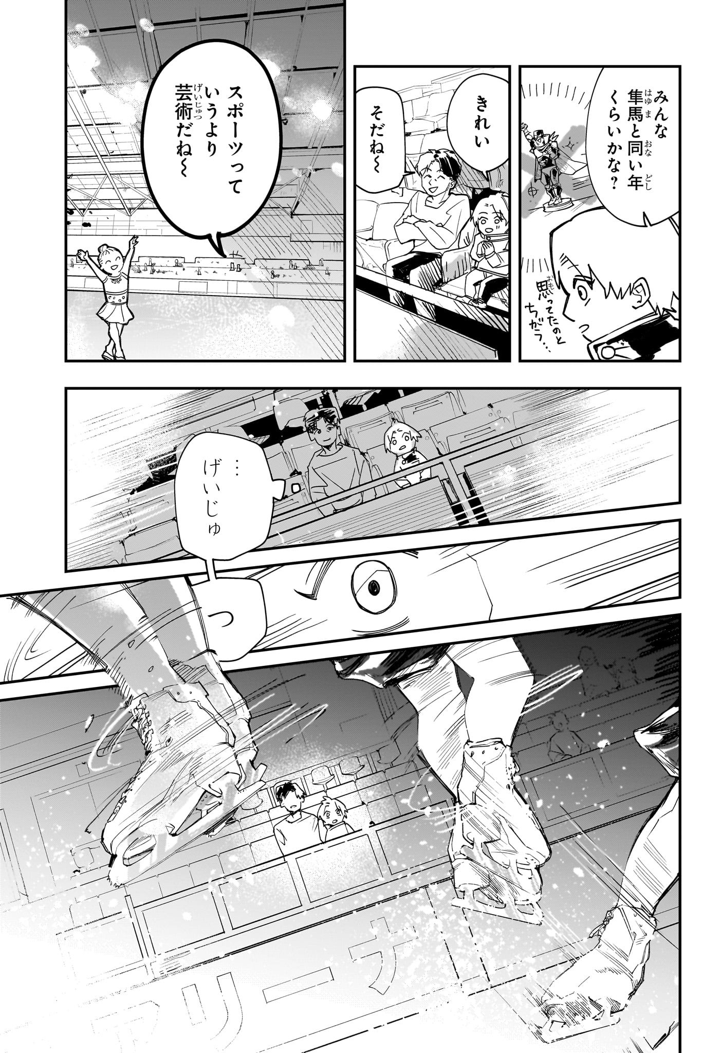 Two on Ice Chapter 1 6ページ