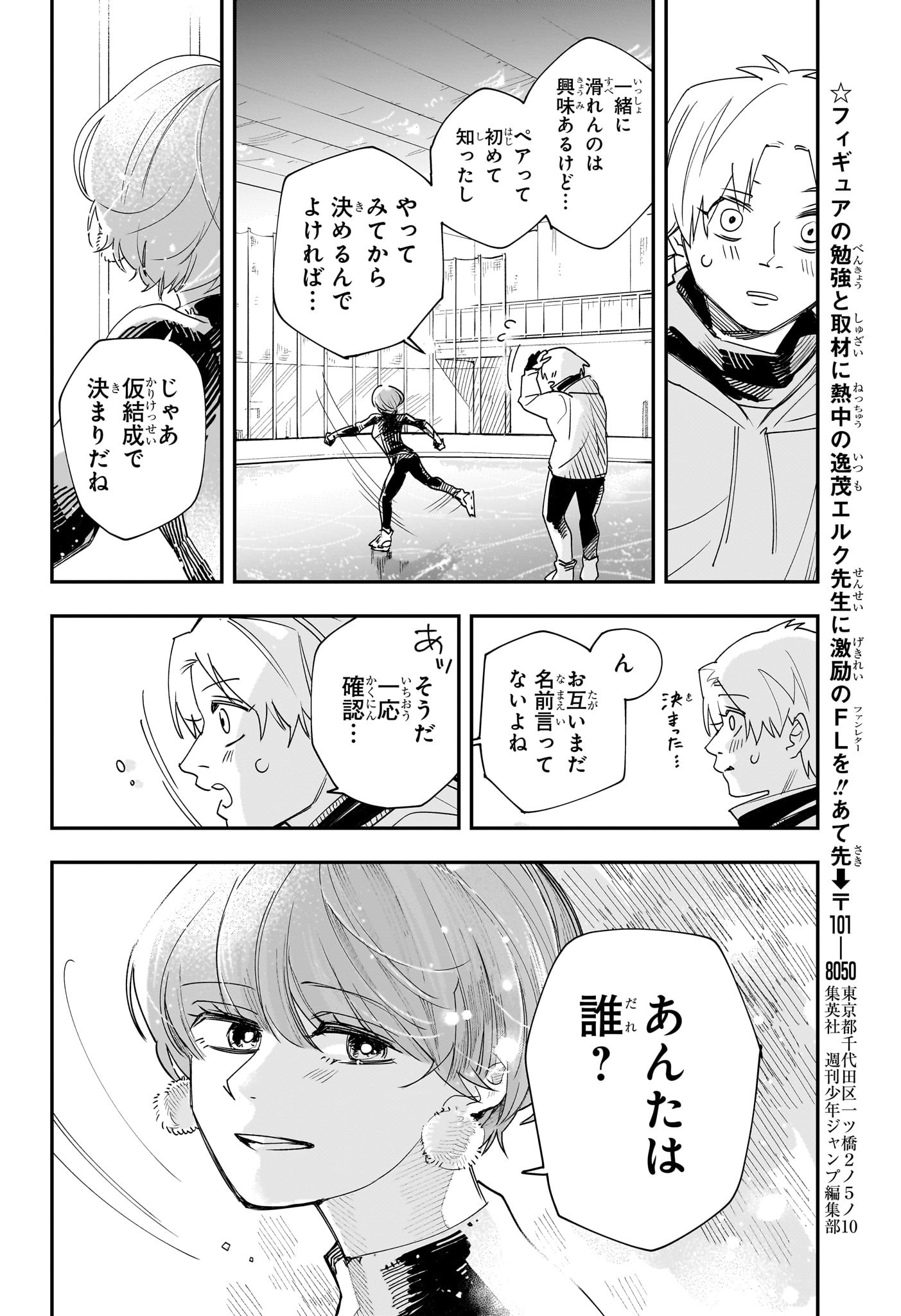 Two on Ice Chapter 1 51ページ