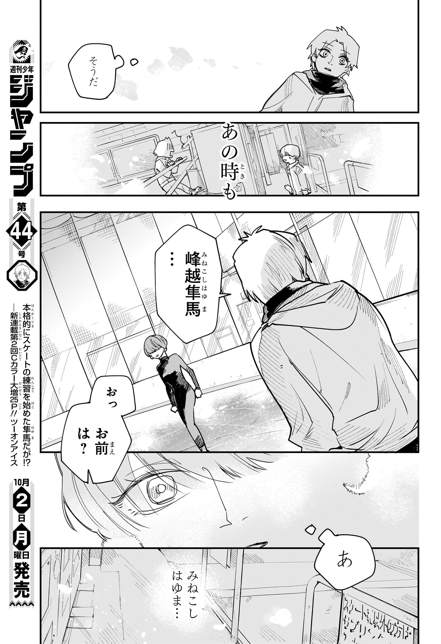 Two on Ice Chapter 1 52ページ