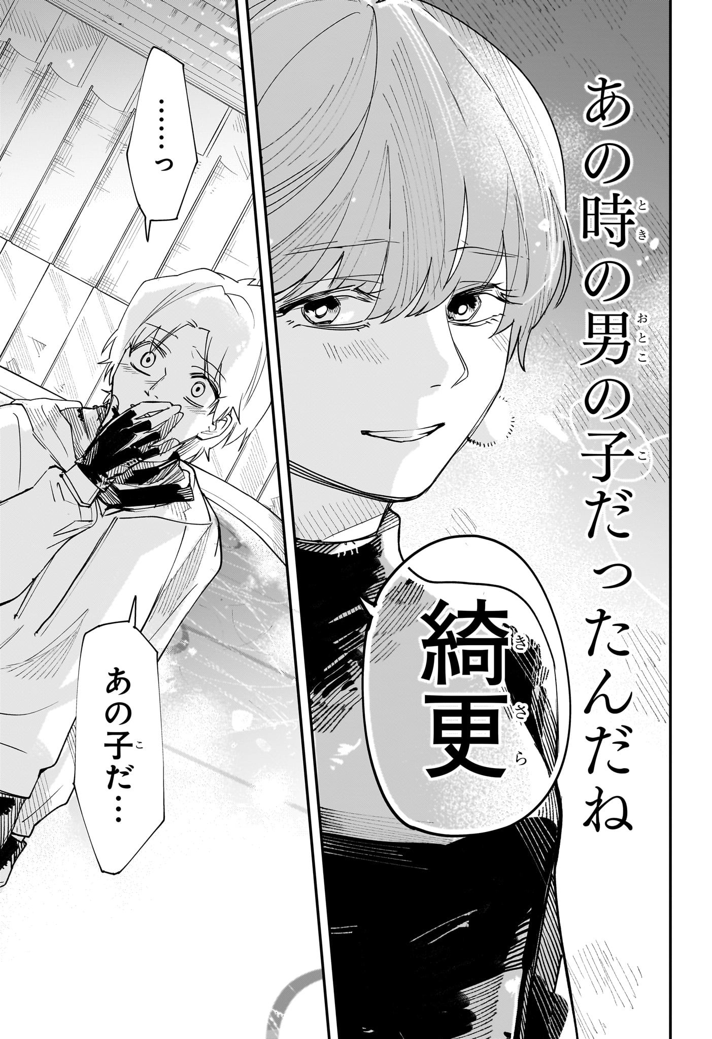 Two on Ice Chapter 1 54ページ