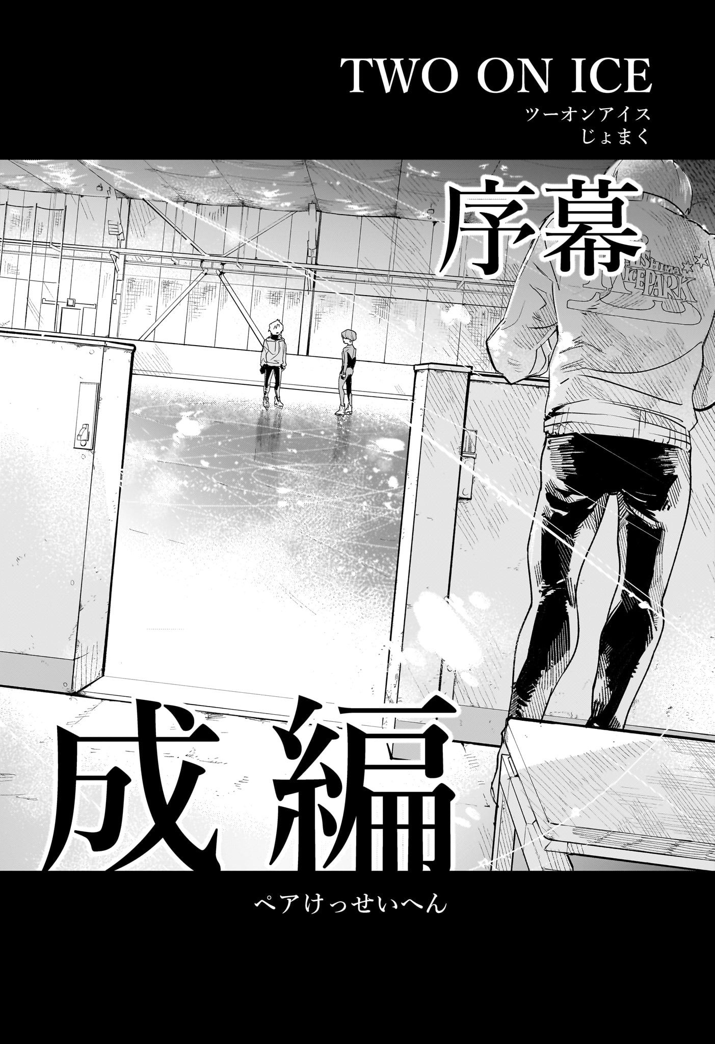 Two on Ice Chapter 1 55ページ
