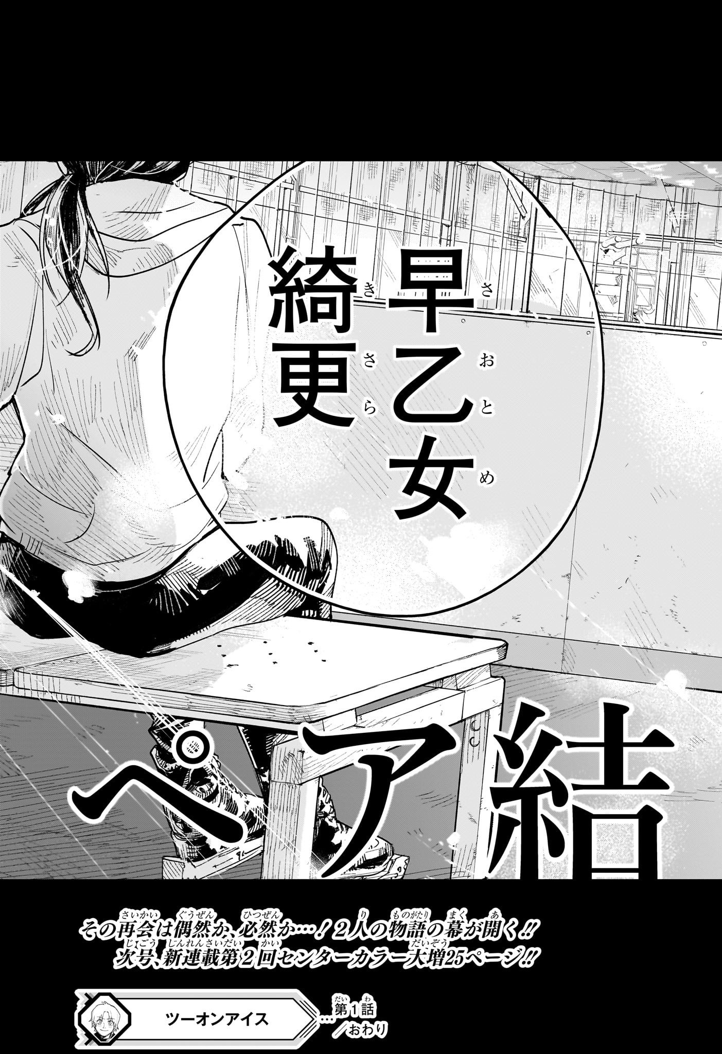 Two on Ice Chapter 1 56ページ