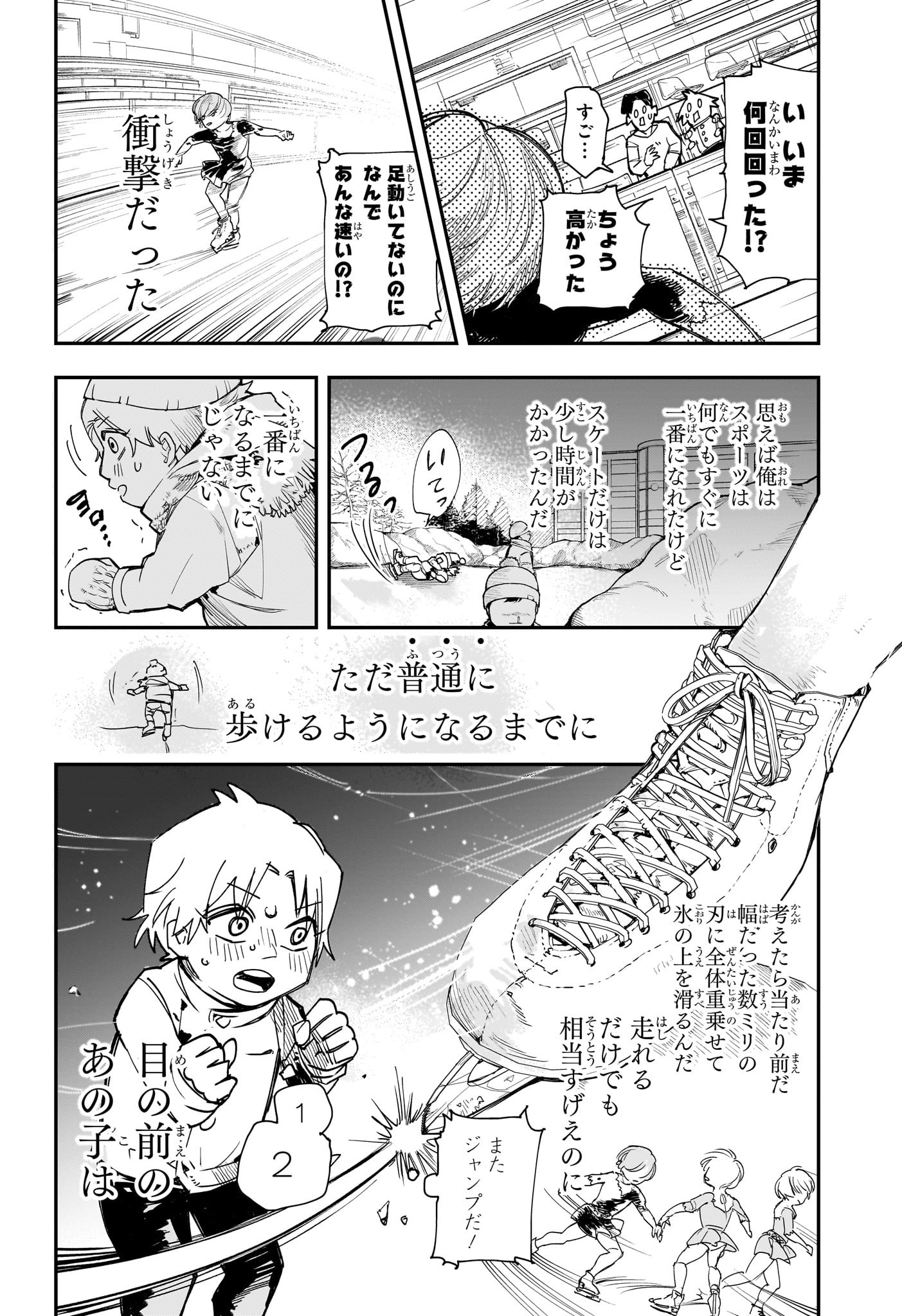 Two on Ice Chapter 1 7ページ