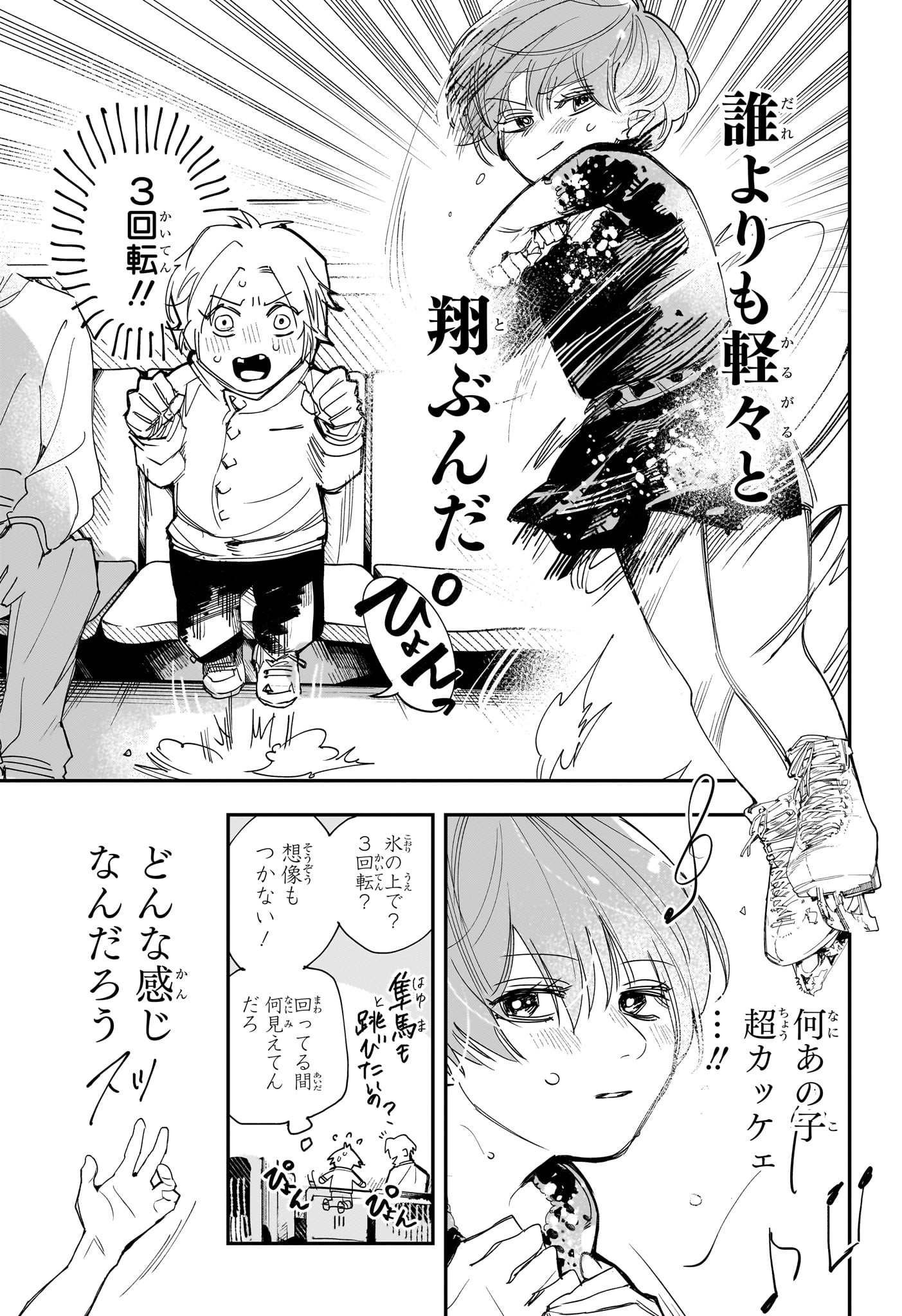 Two on Ice Chapter 1 8ページ