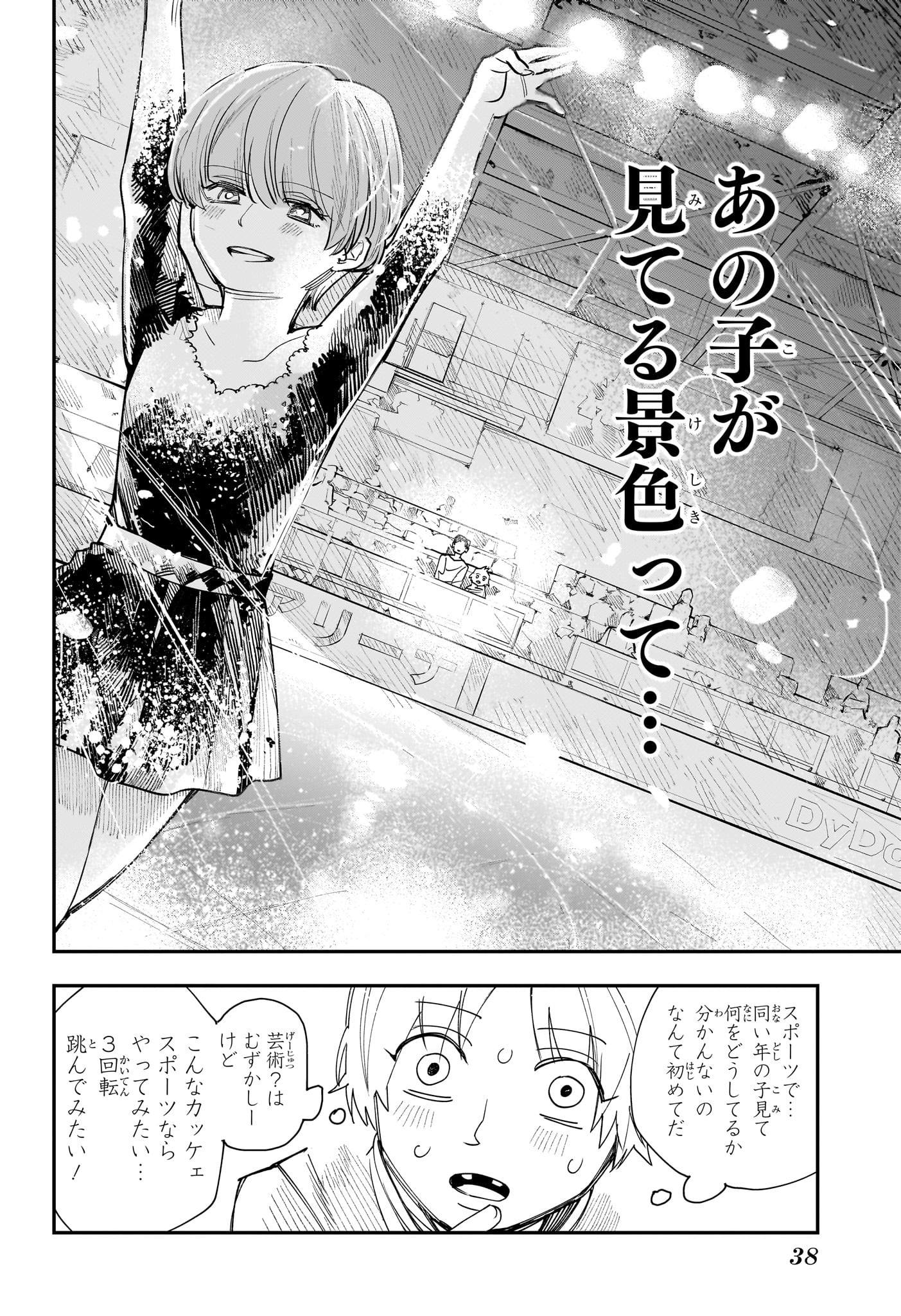 Two on Ice Chapter 1 9ページ