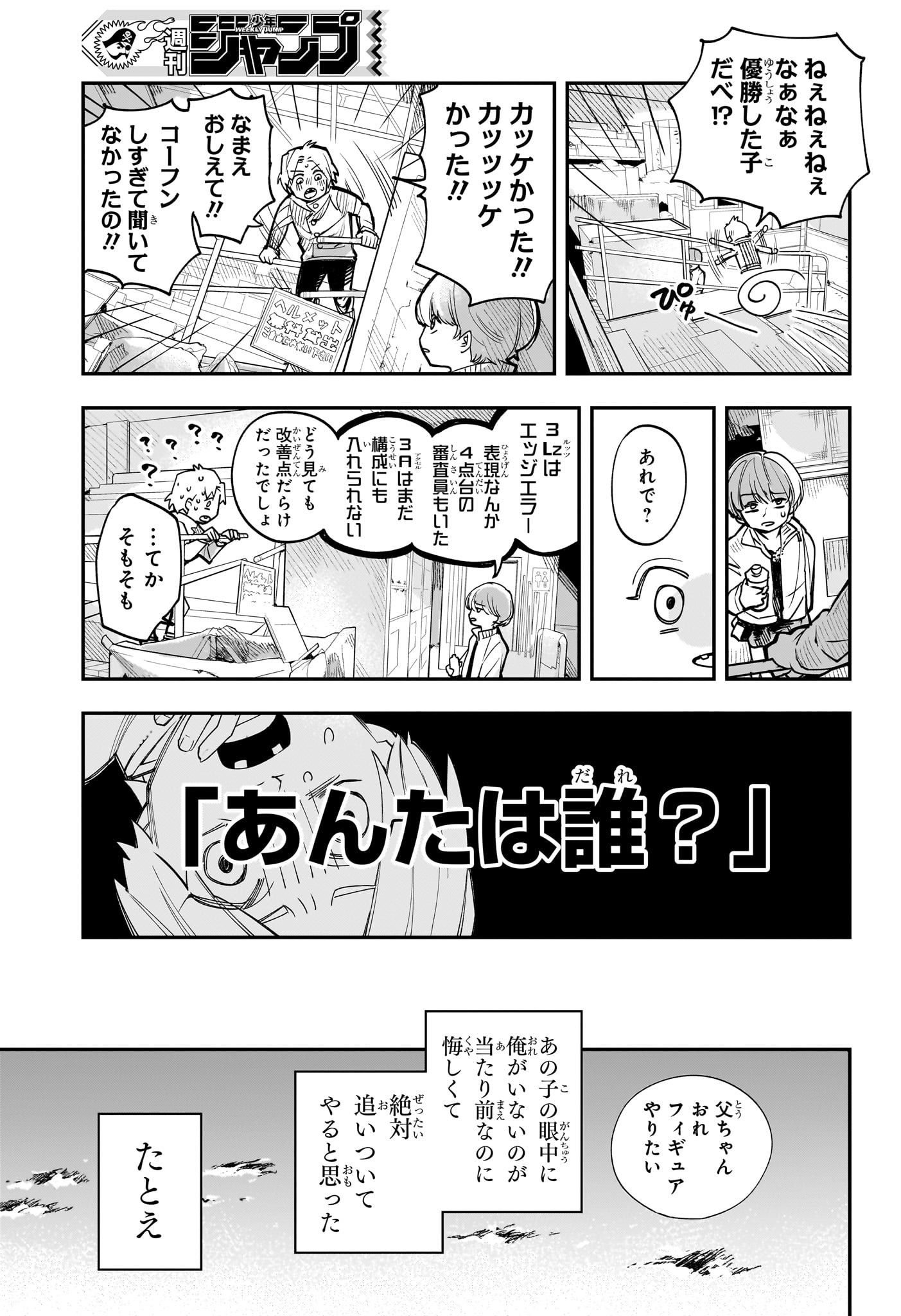 Two on Ice Chapter 1 10ページ
