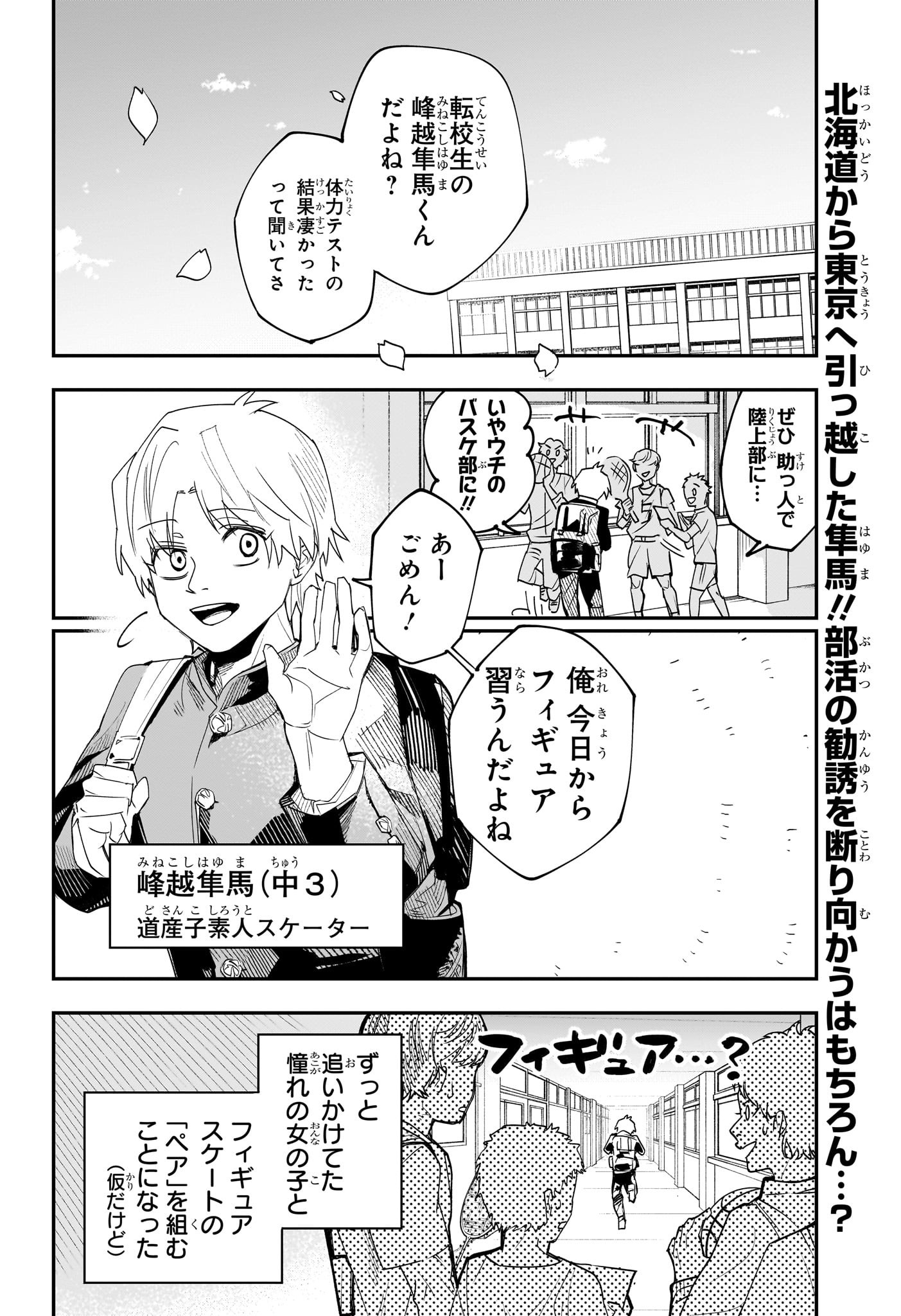 Two on Ice Chapter 2 2ページ