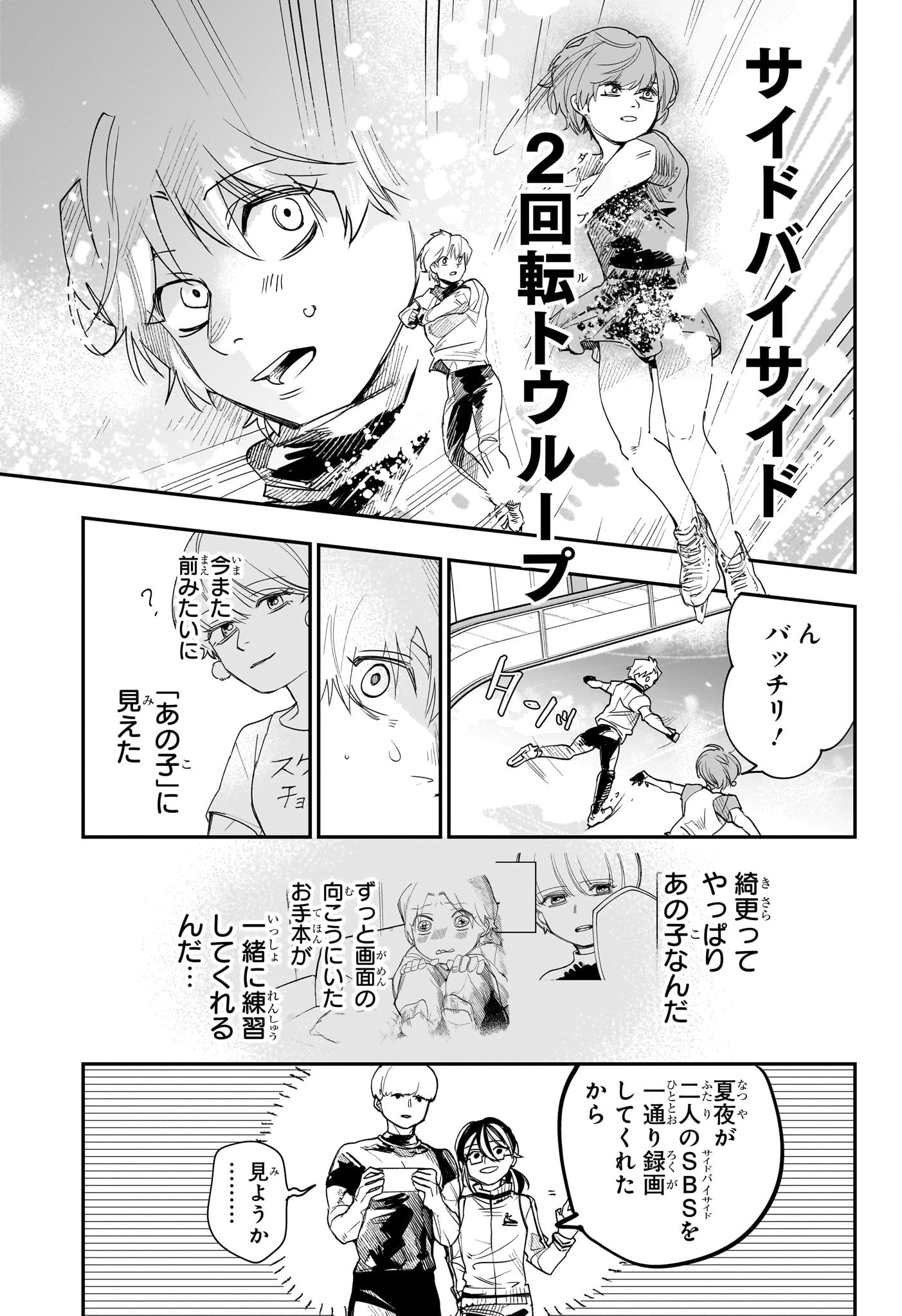 Two on Ice Chapter 2 11ページ