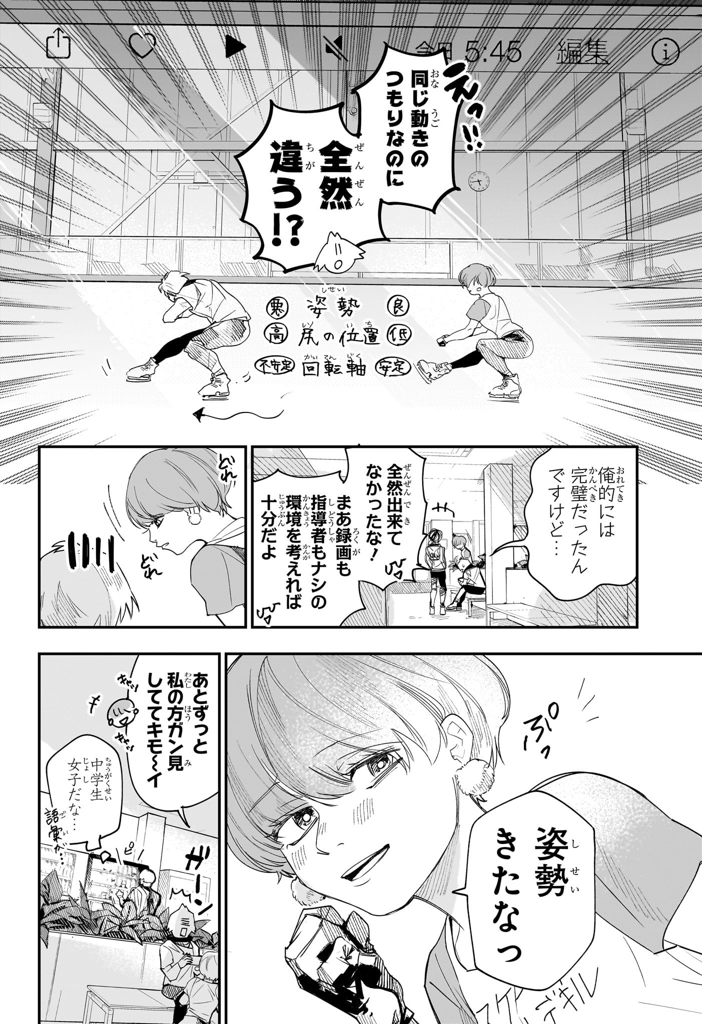 Two on Ice Chapter 2 12ページ