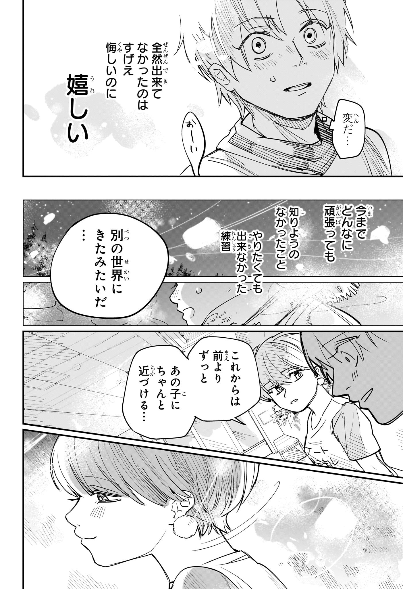 Two on Ice Chapter 2 14ページ