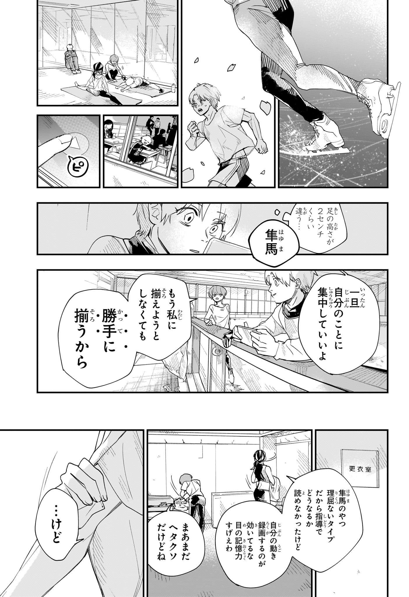 Two on Ice Chapter 2 15ページ