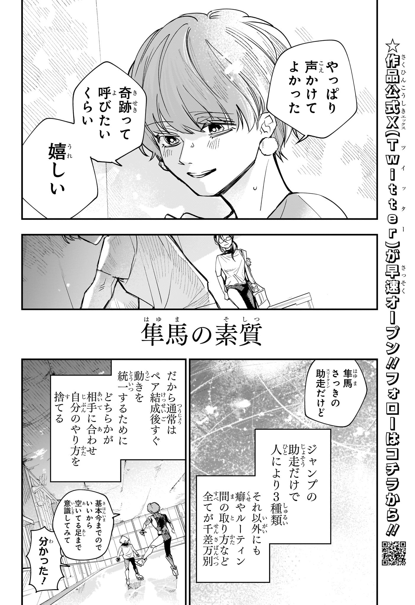 Two on Ice Chapter 2 16ページ