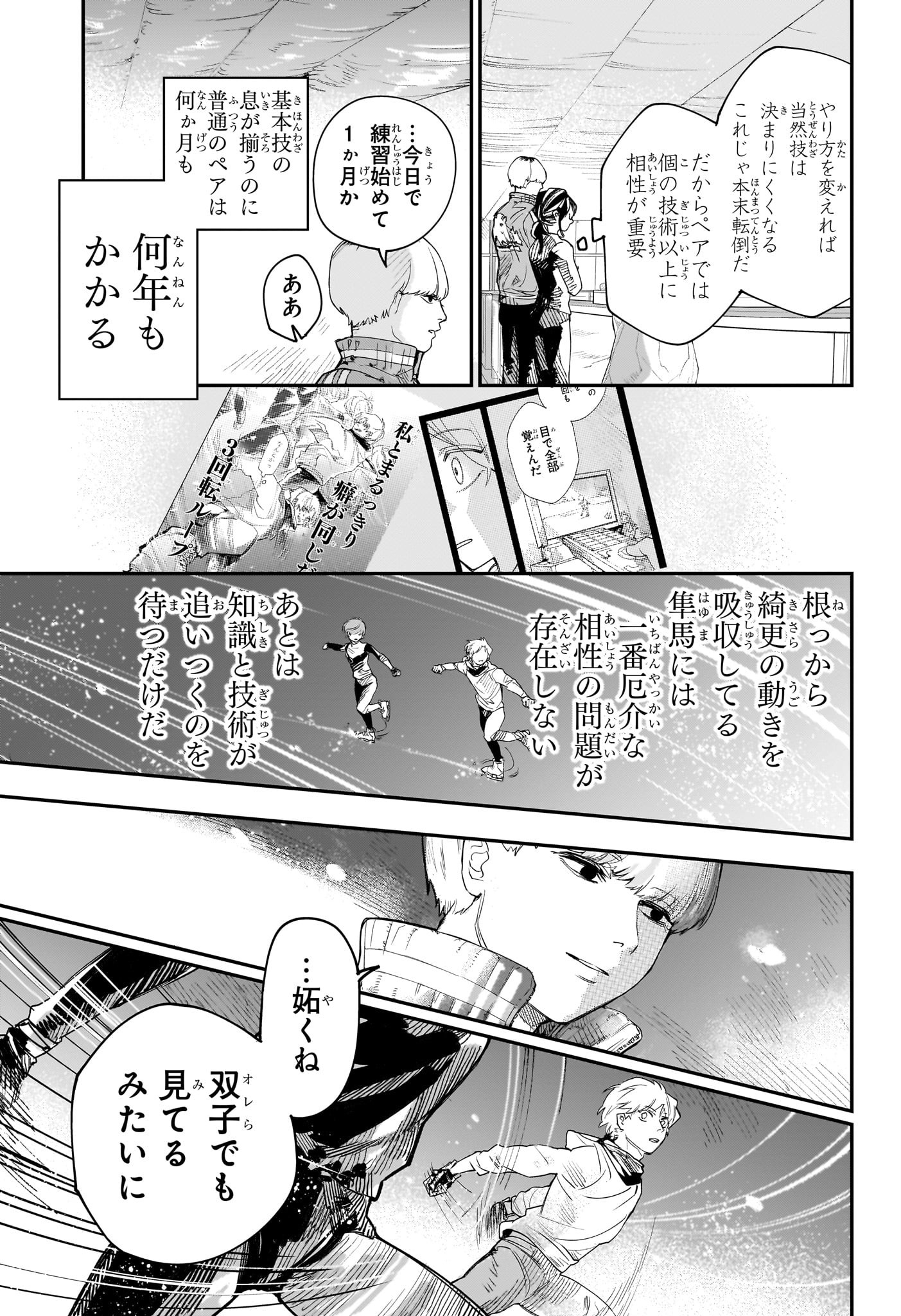 Two on Ice Chapter 2 17ページ