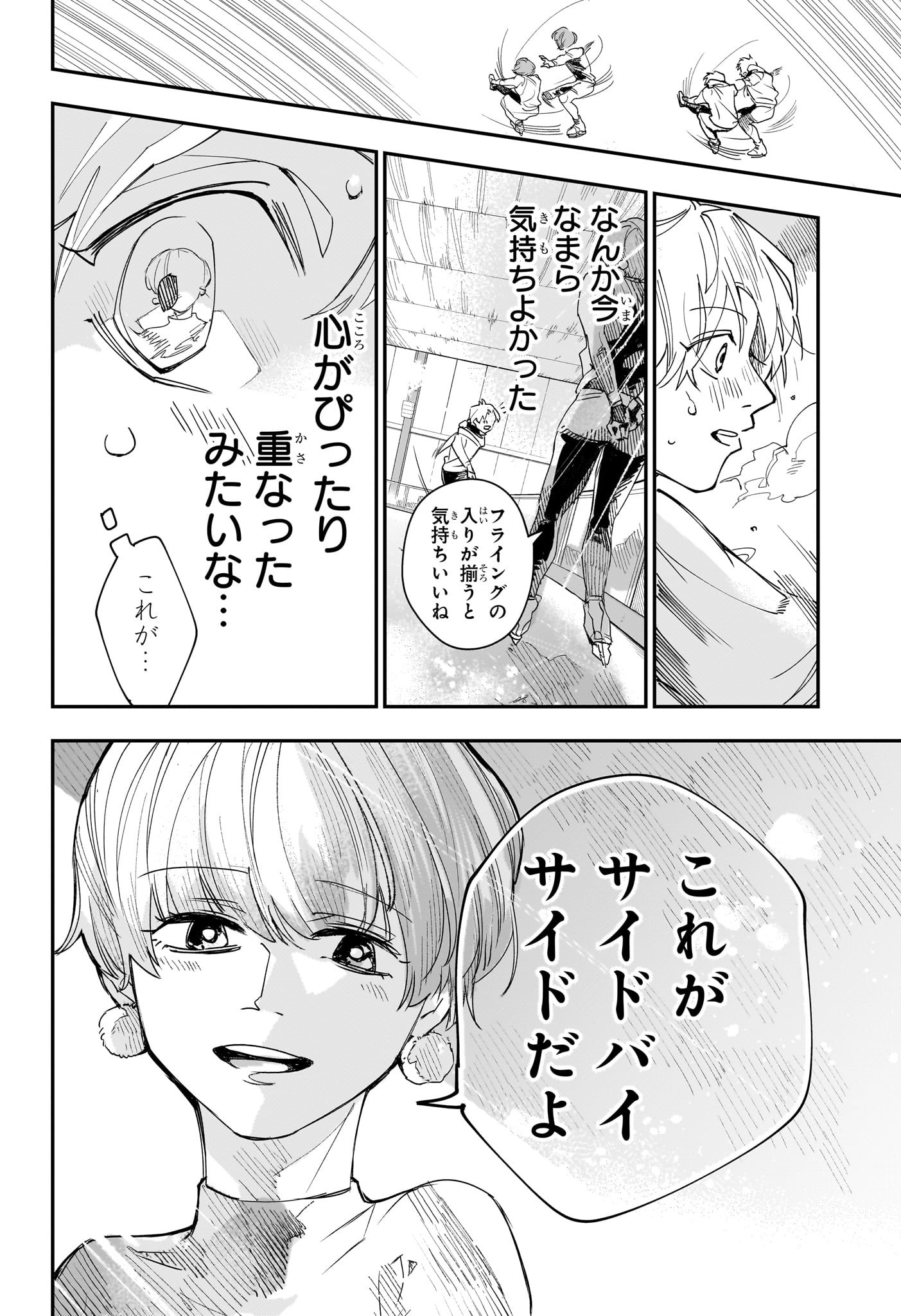 Two on Ice Chapter 2 20ページ