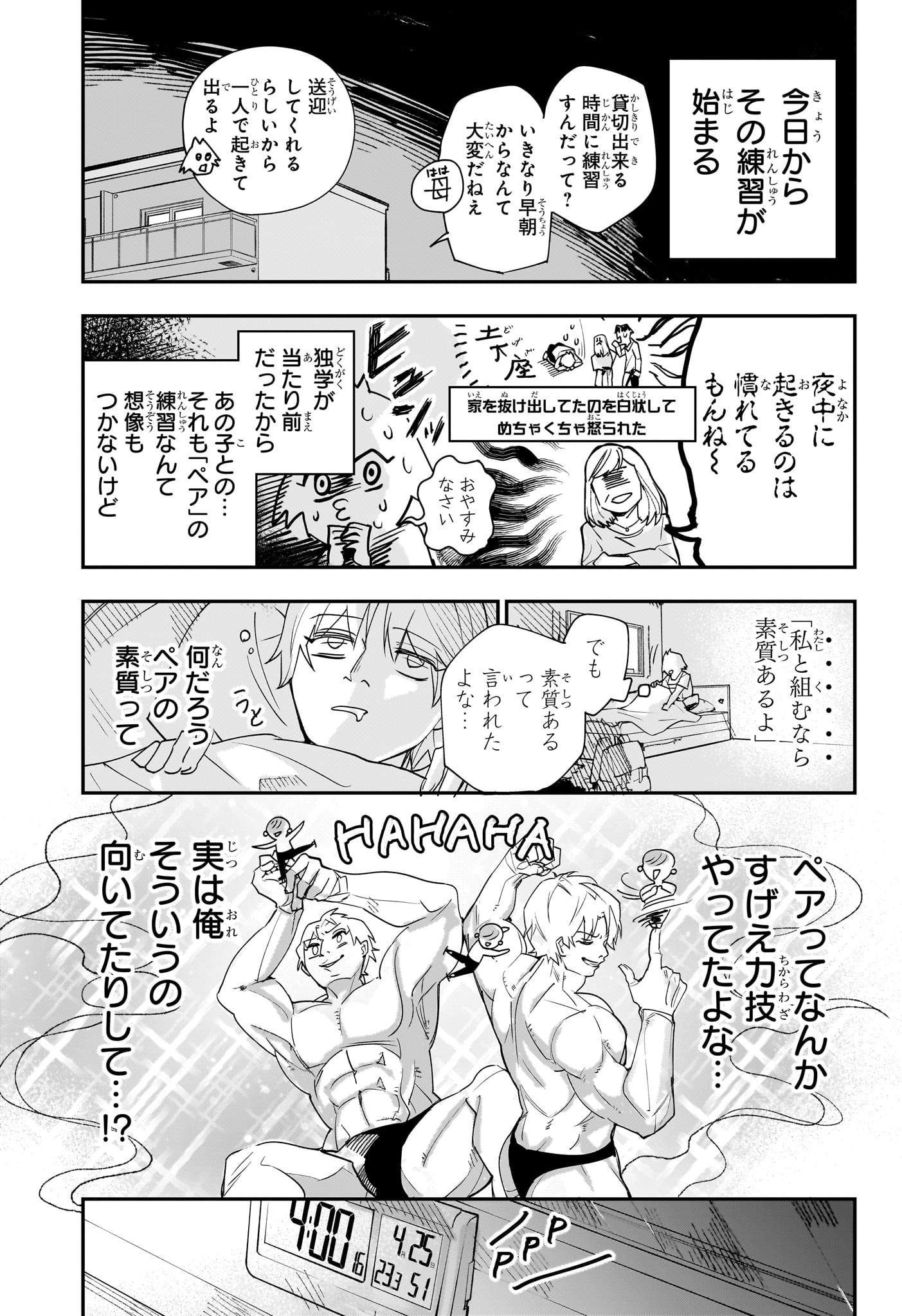 Two on Ice Chapter 2 3ページ