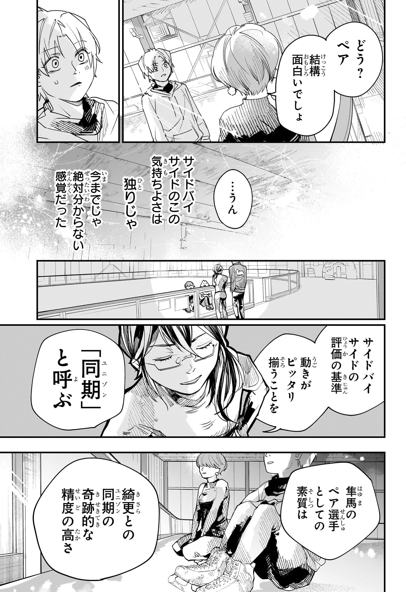 Two on Ice Chapter 2 21ページ