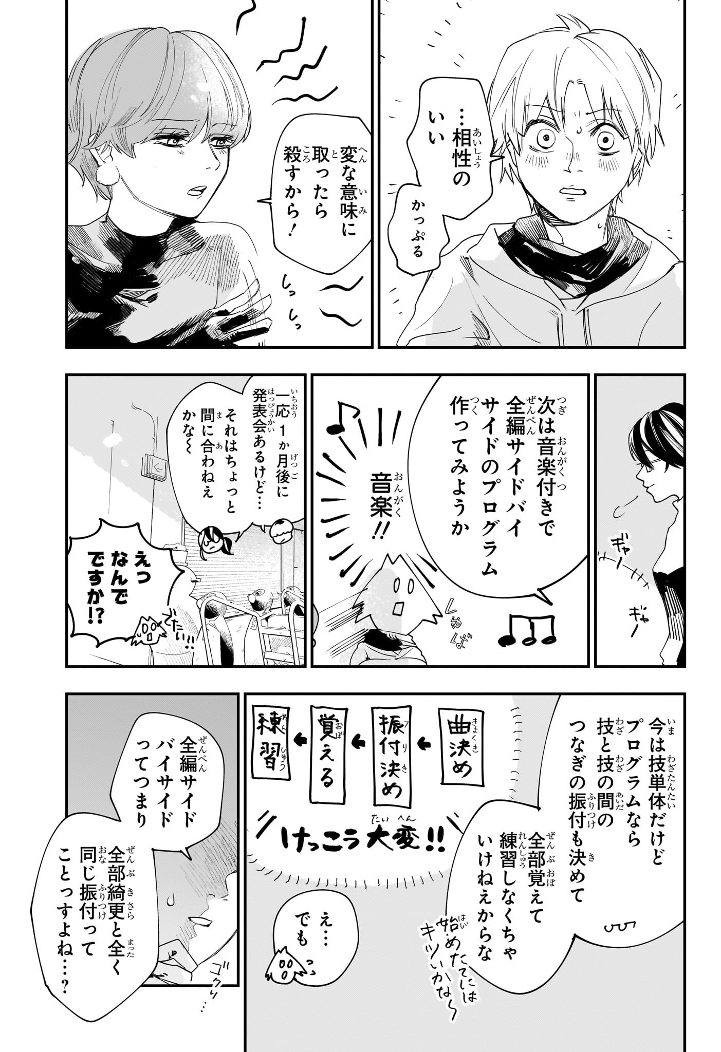 Two on Ice Chapter 2 23ページ
