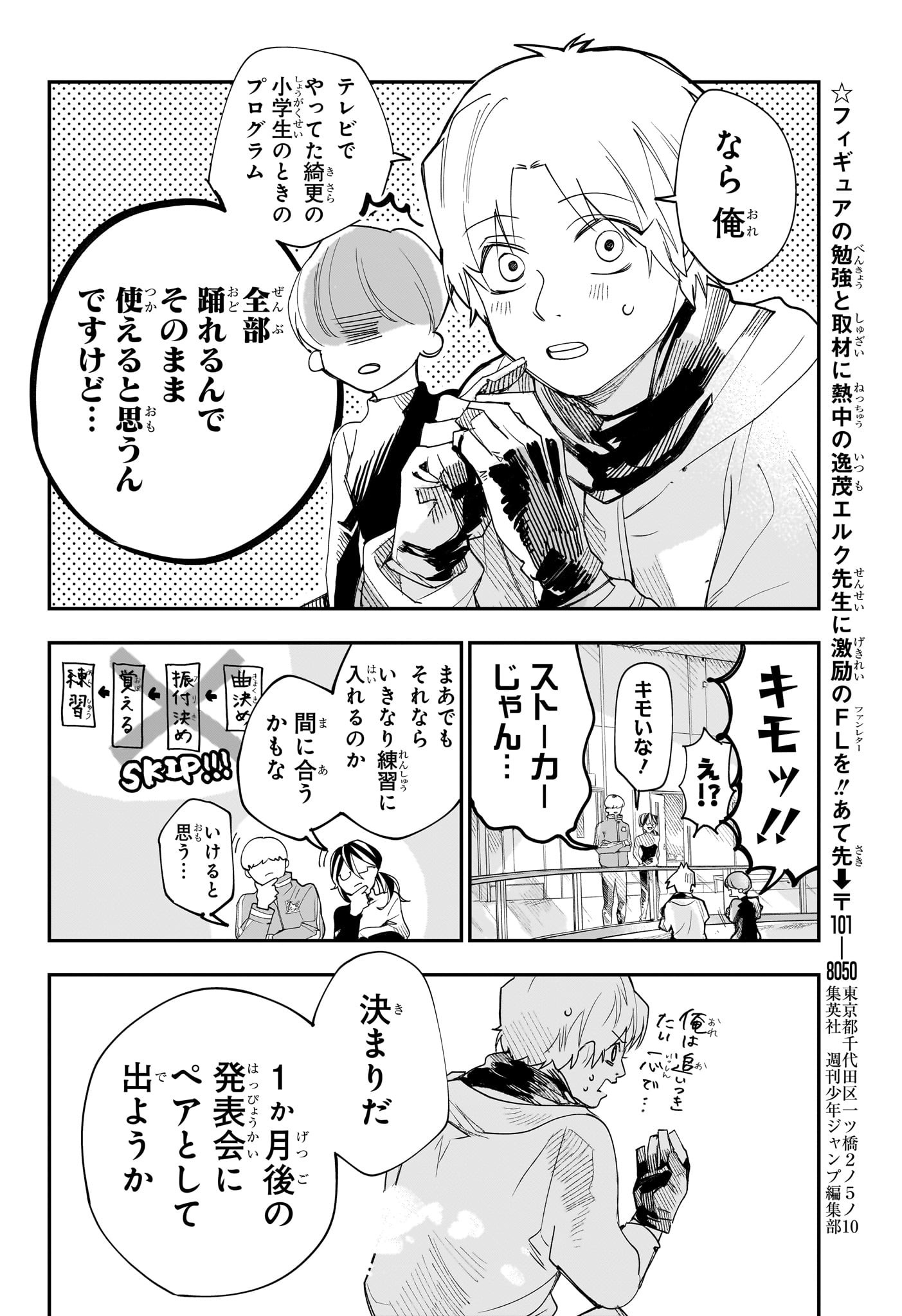 Two on Ice Chapter 2 24ページ