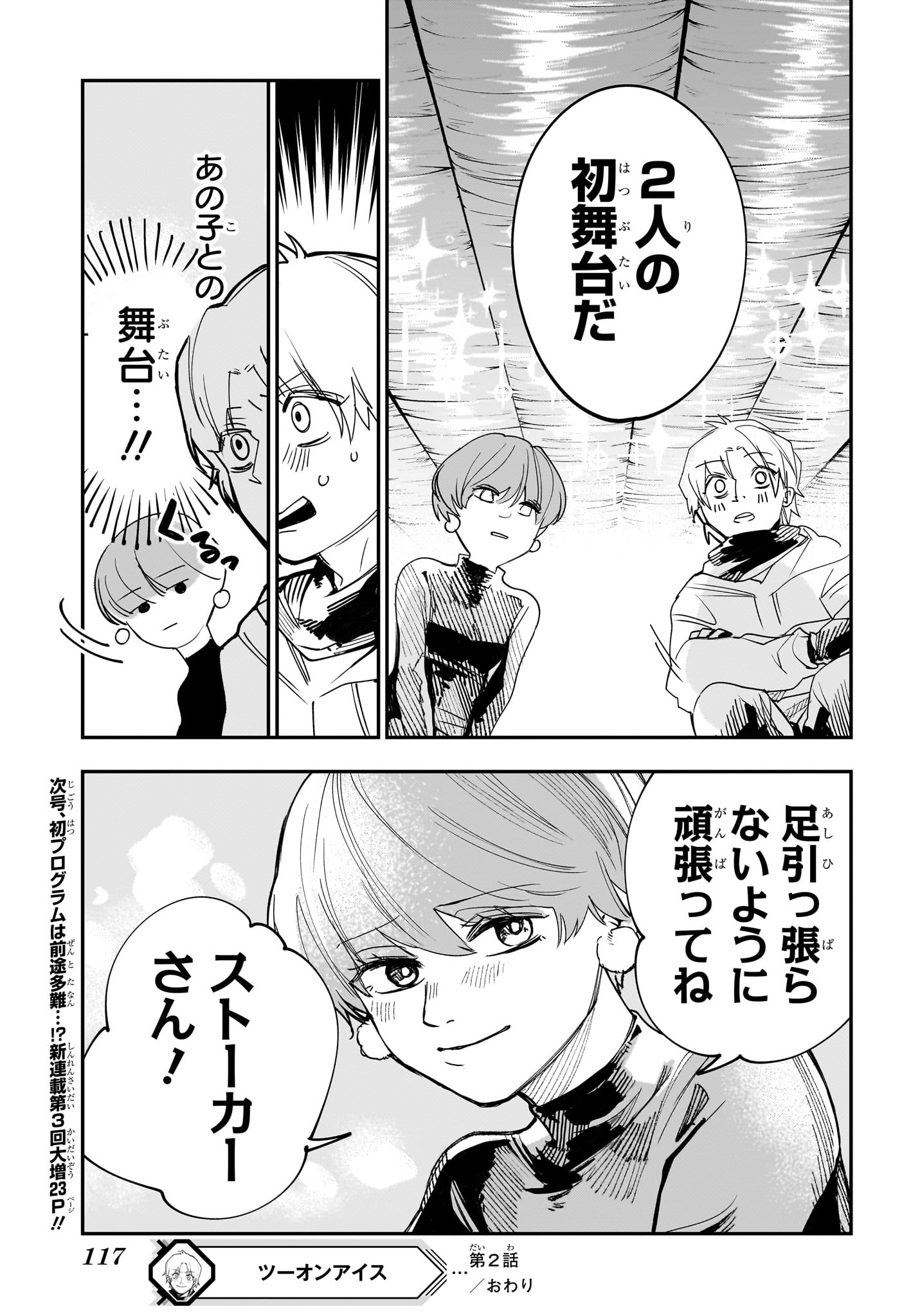 Two on Ice Chapter 2 25ページ