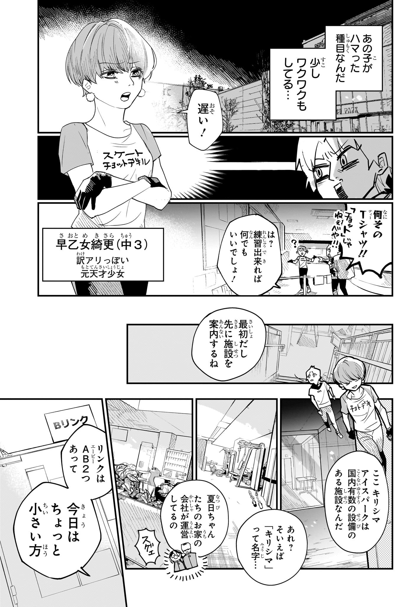 Two on Ice Chapter 2 5ページ