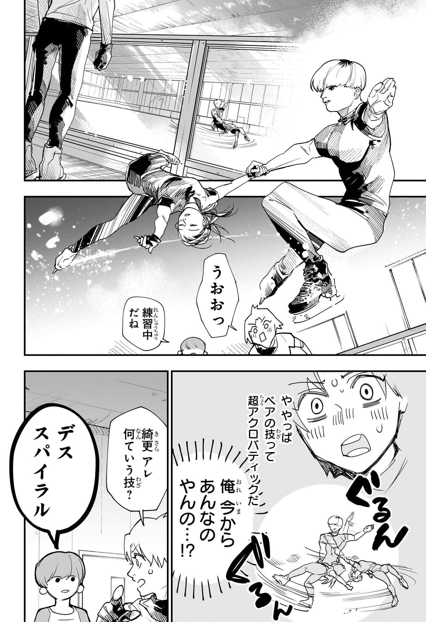 Two on Ice Chapter 2 6ページ