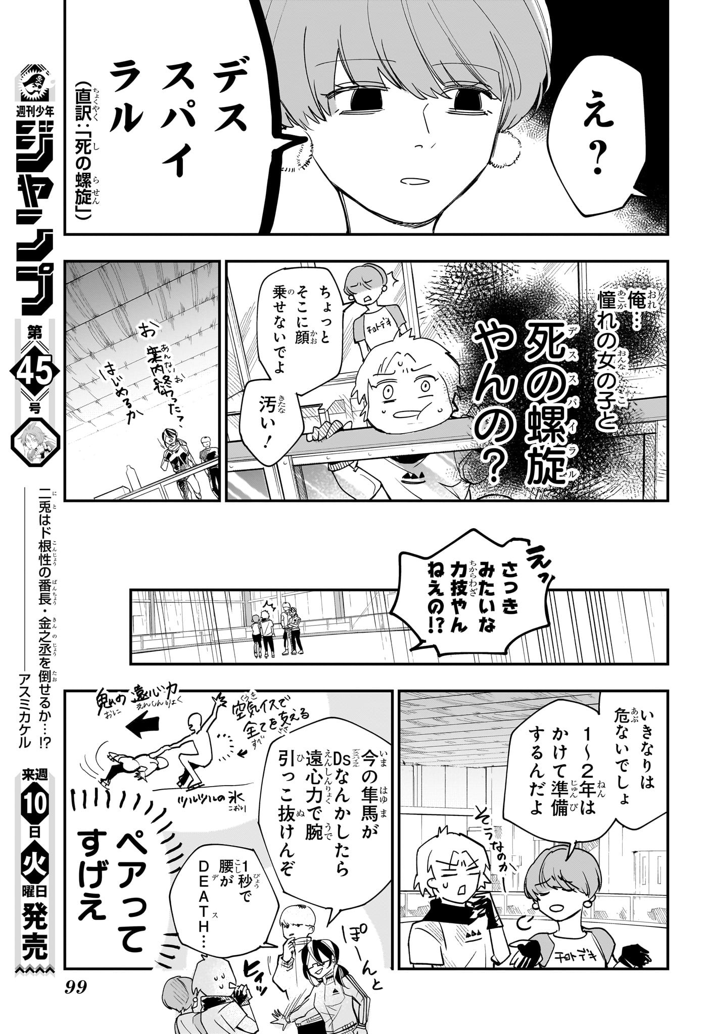 Two on Ice Chapter 2 7ページ
