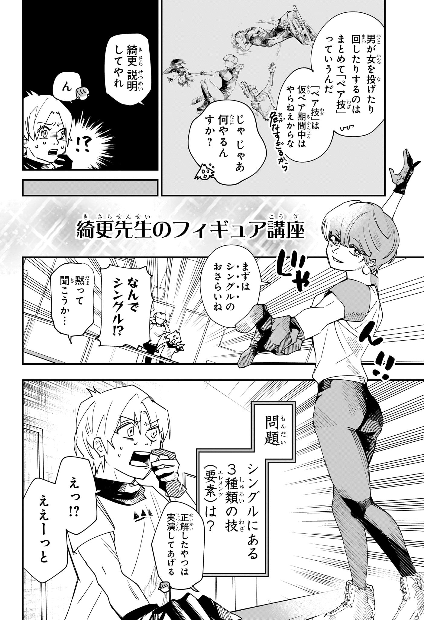 Two on Ice Chapter 2 8ページ